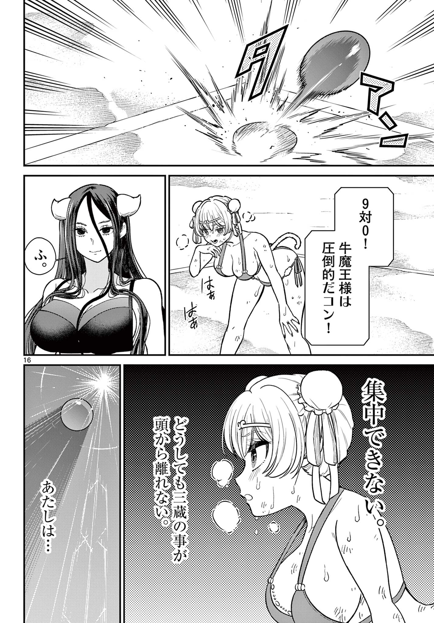 Bonnou Saiyuuki Chap 59 - Next Chap 60