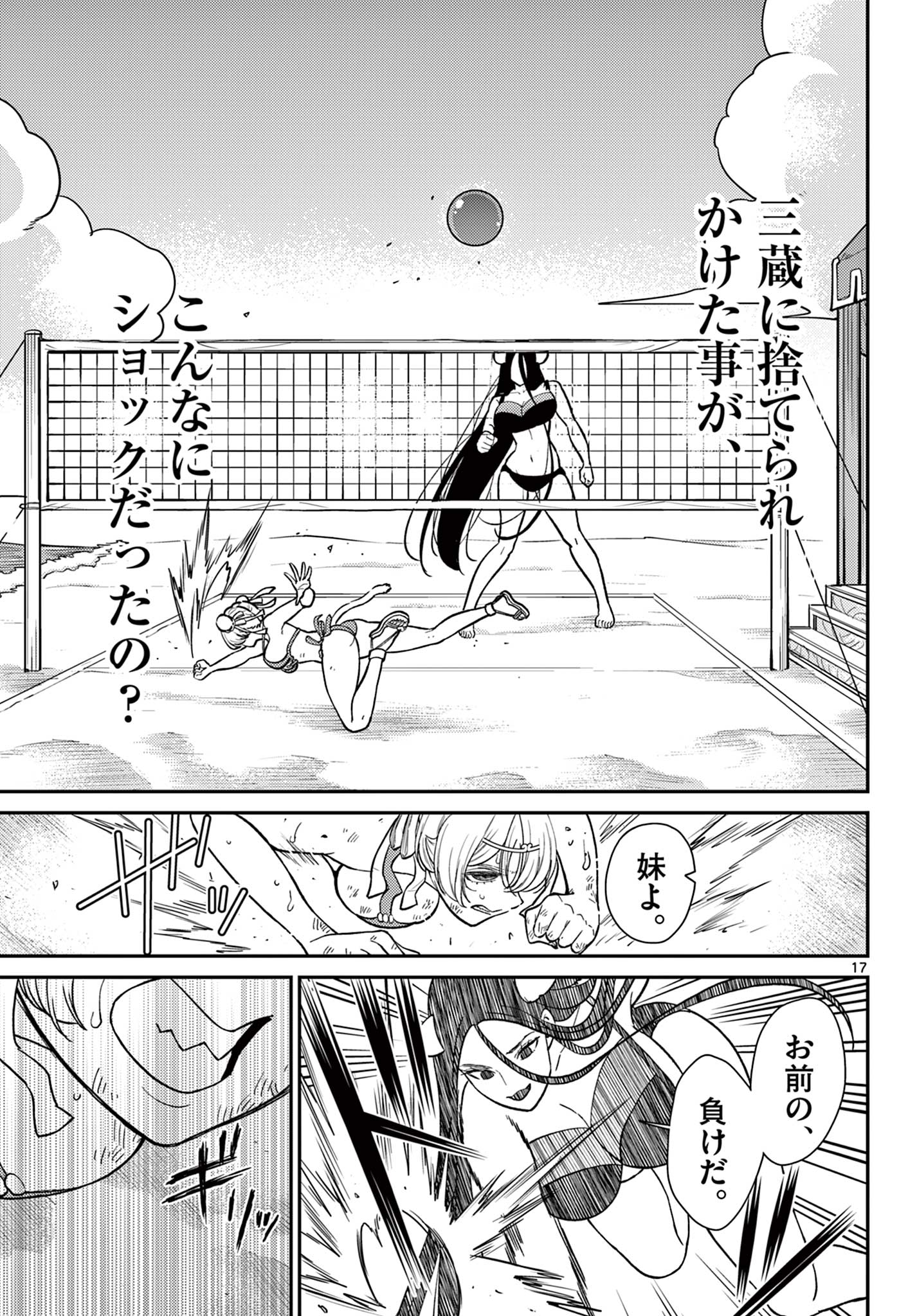 Bonnou Saiyuuki Chap 59 - Next Chap 60