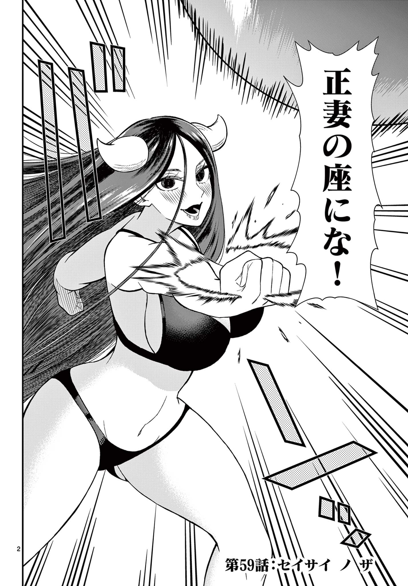 Bonnou Saiyuuki Chap 59 - Next Chap 60