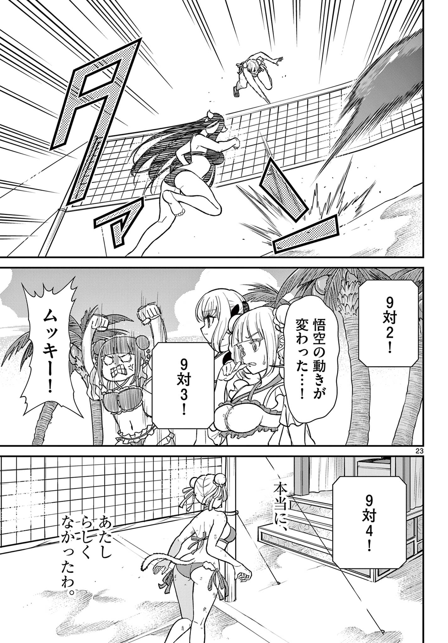 Bonnou Saiyuuki Chap 59 - Next Chap 60