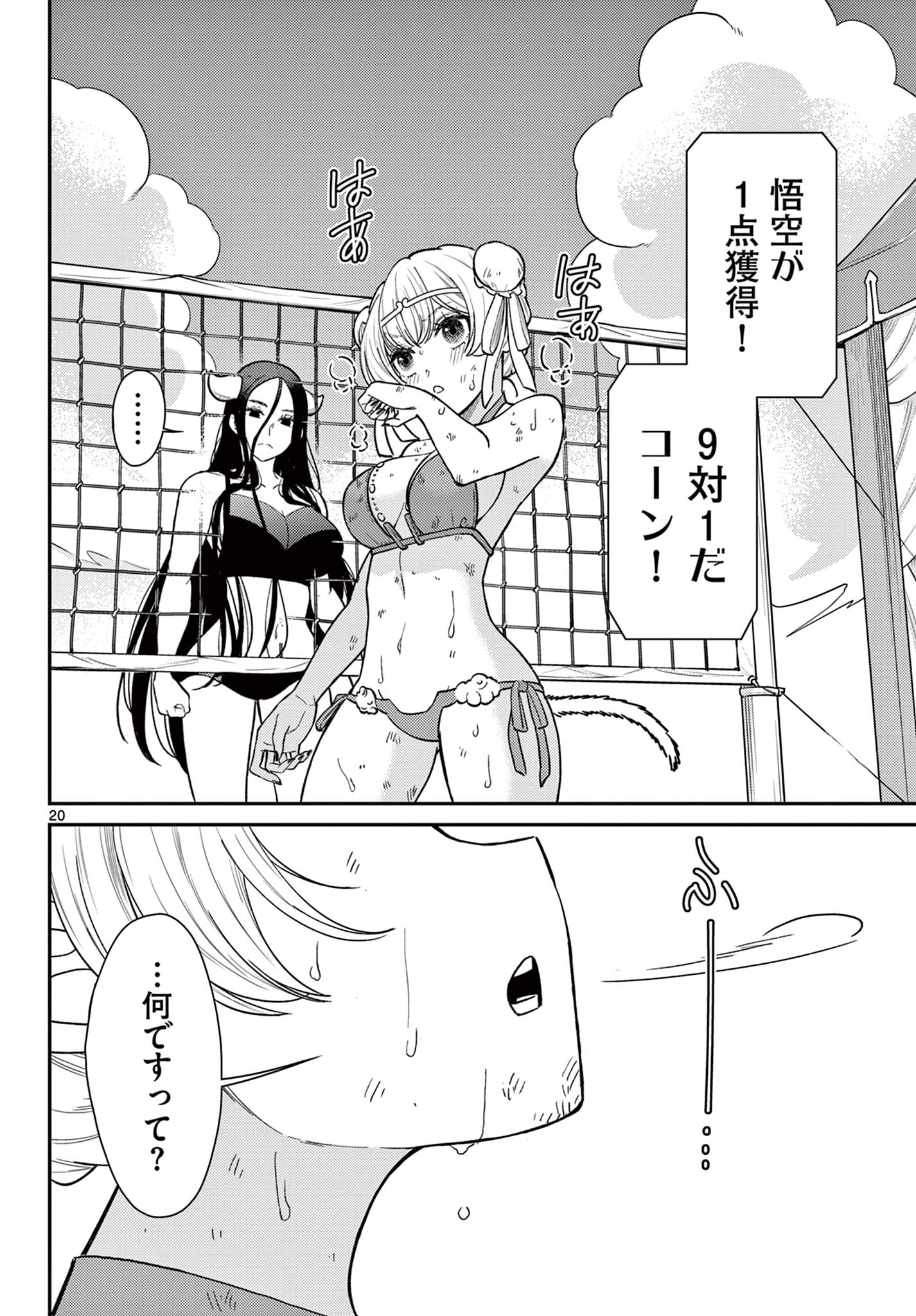 Bonnou Saiyuuki Chap 59 - Next Chap 60