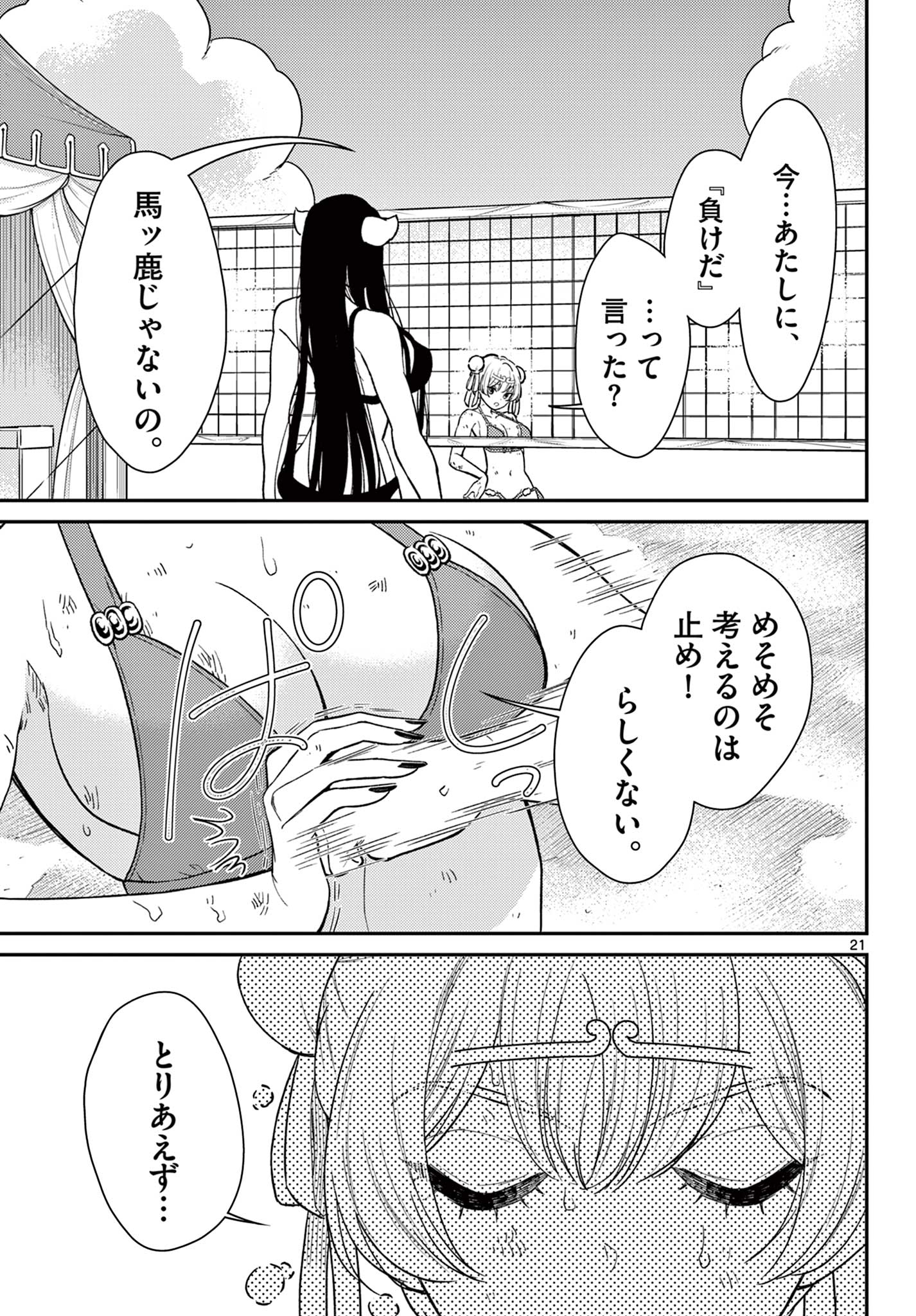 Bonnou Saiyuuki Chap 59 - Next Chap 60