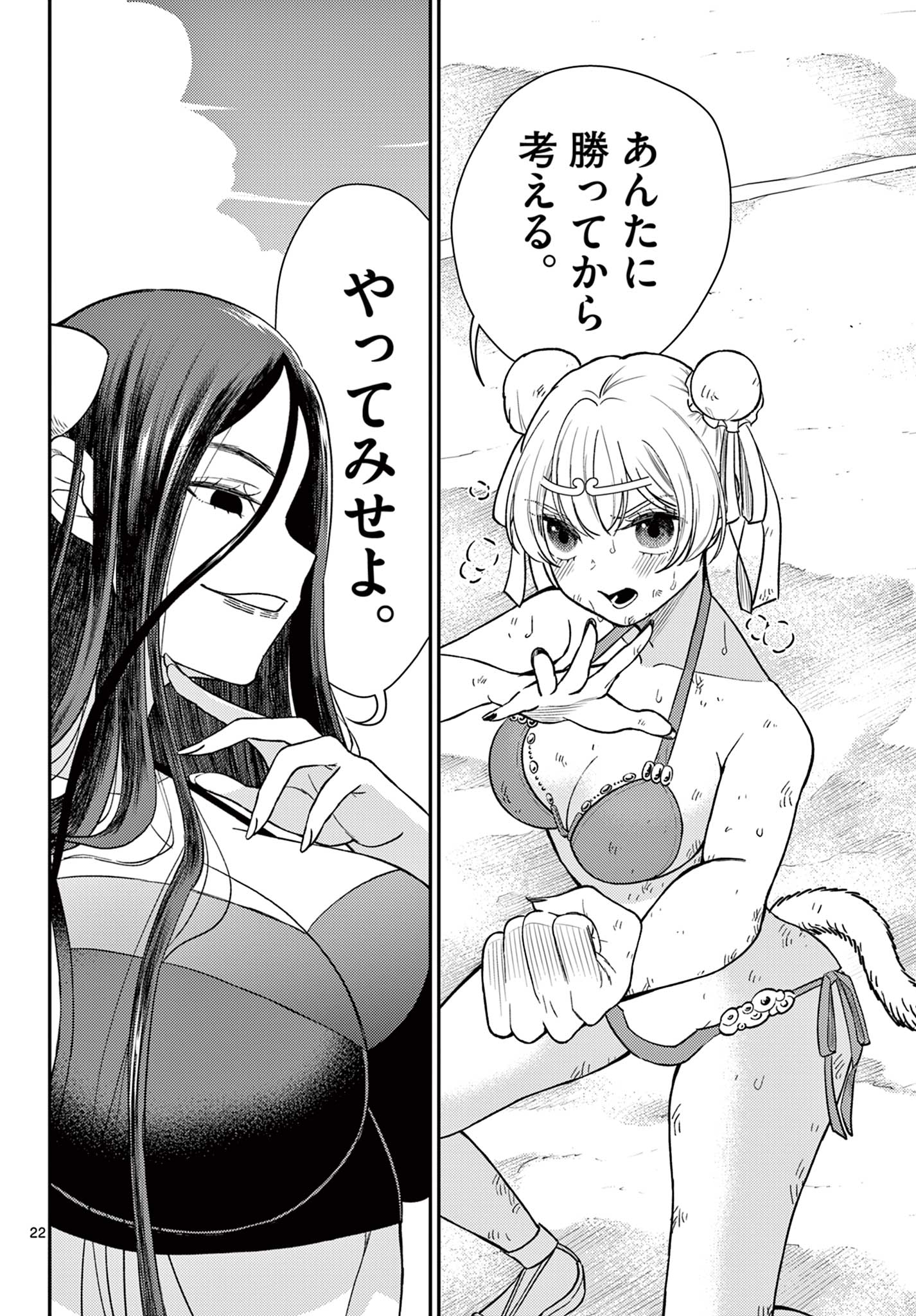 Bonnou Saiyuuki Chap 59 - Next Chap 60