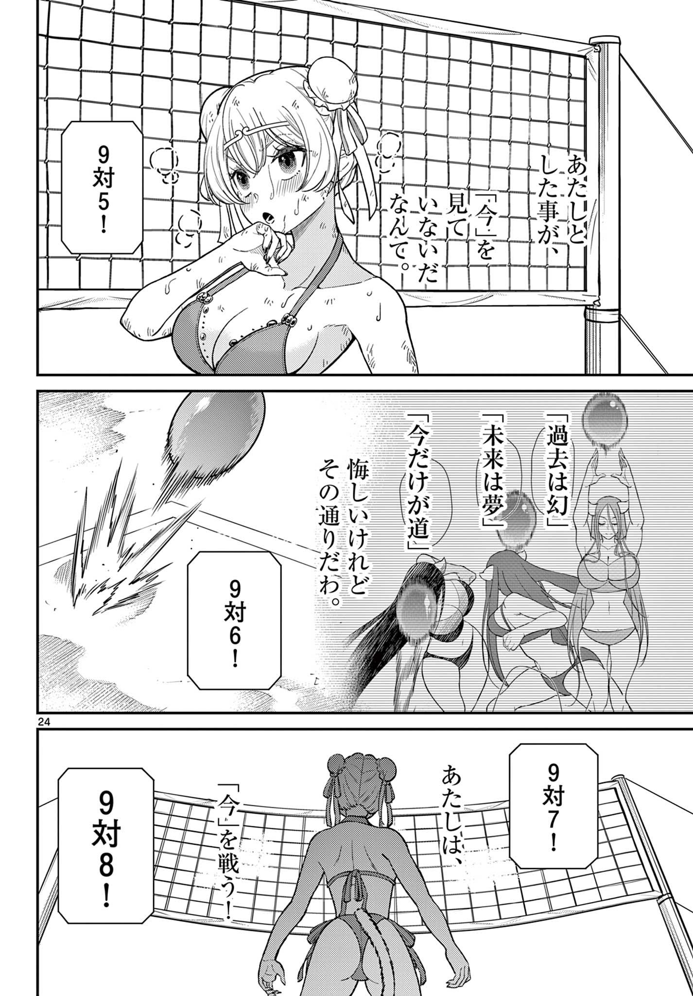 Bonnou Saiyuuki Chap 59 - Next Chap 60