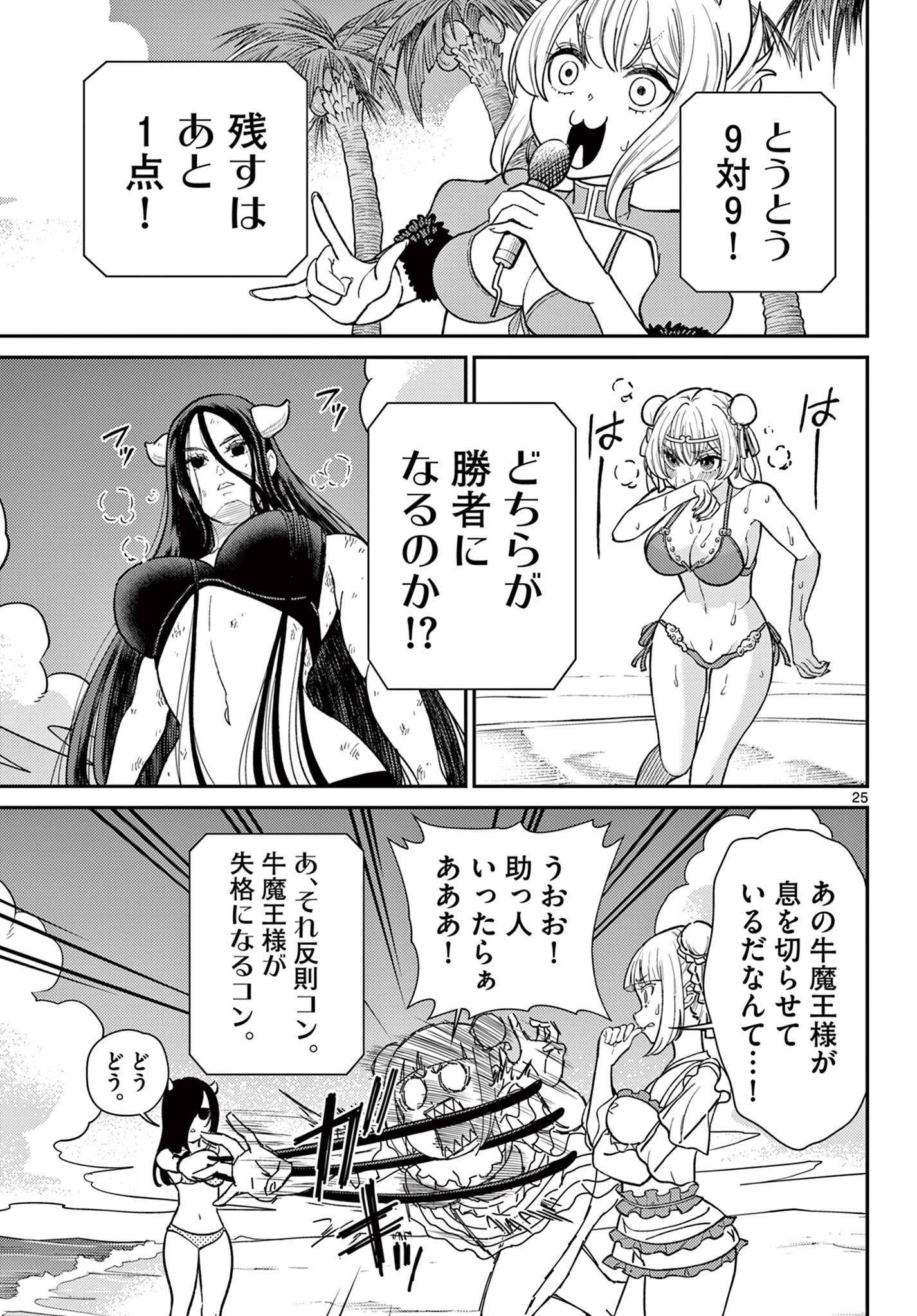 Bonnou Saiyuuki Chap 59 - Next Chap 60