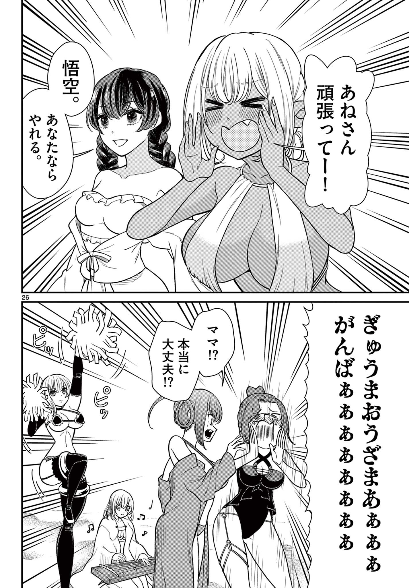 Bonnou Saiyuuki Chap 59 - Next Chap 60