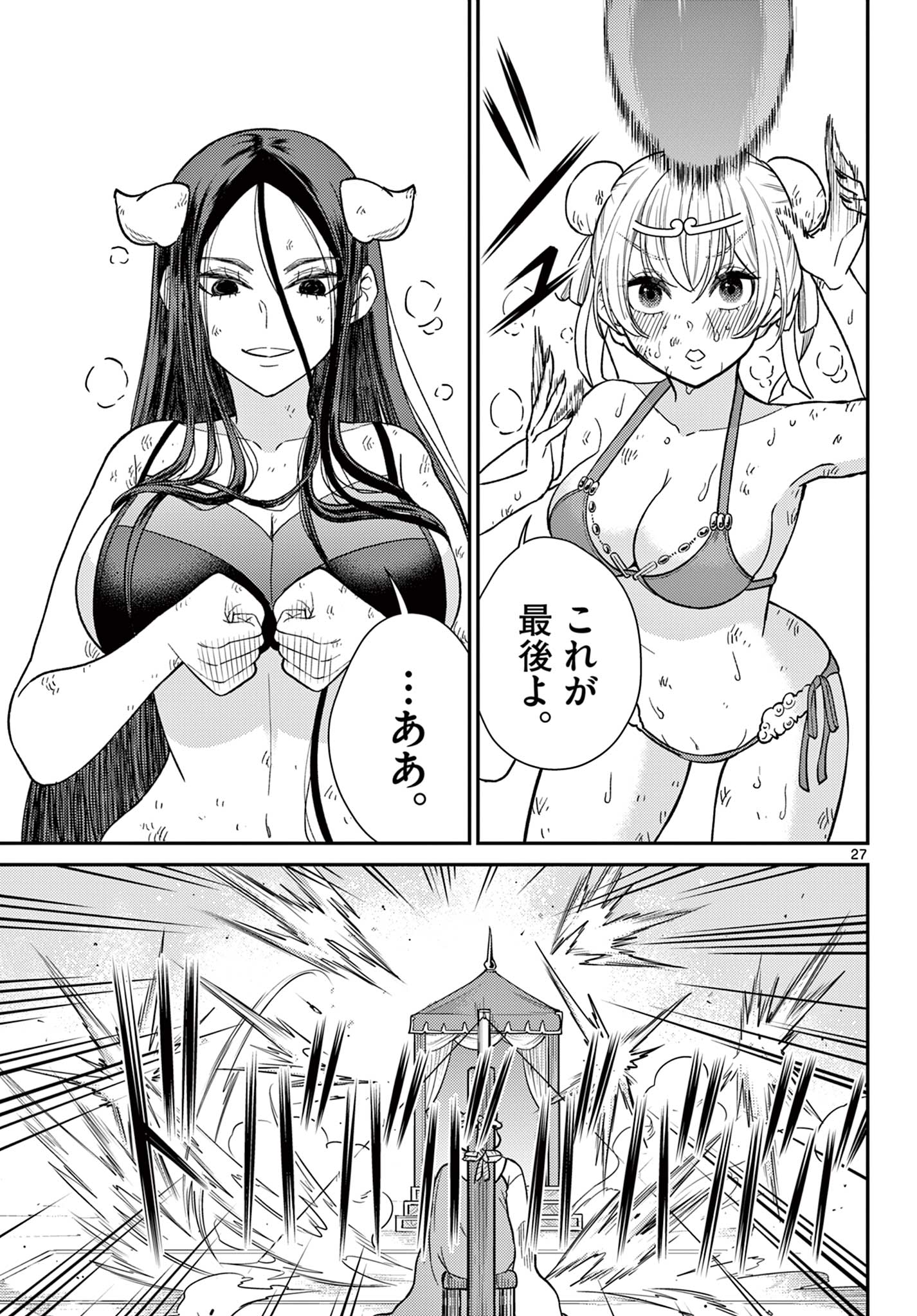 Bonnou Saiyuuki Chap 59 - Next Chap 60