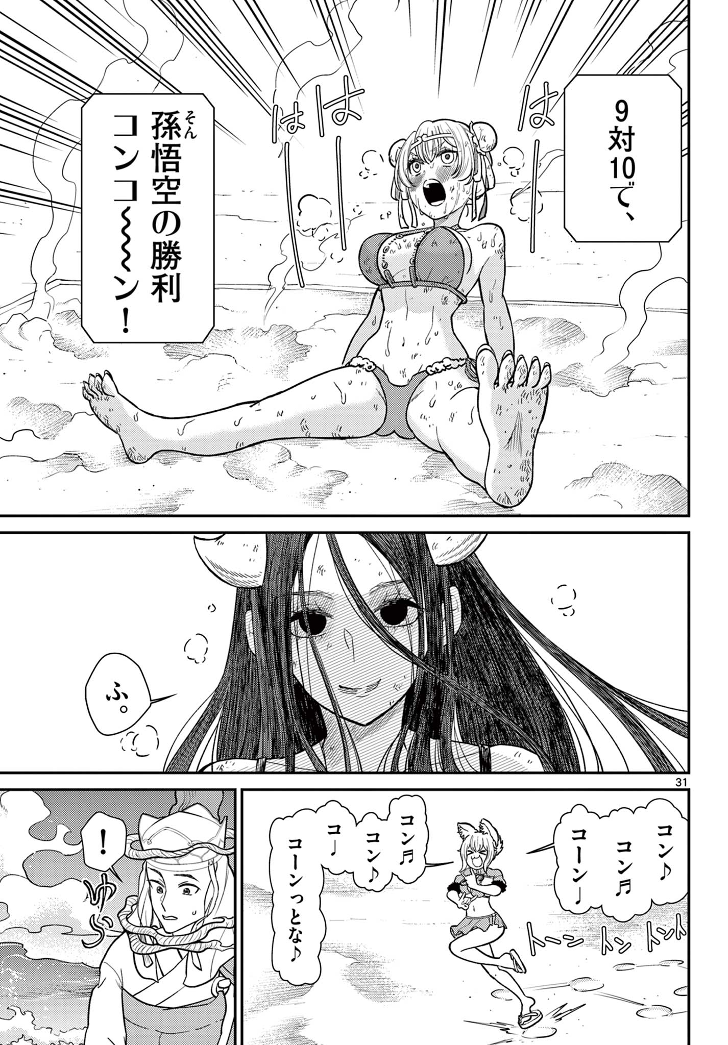 Bonnou Saiyuuki Chap 59 - Next Chap 60