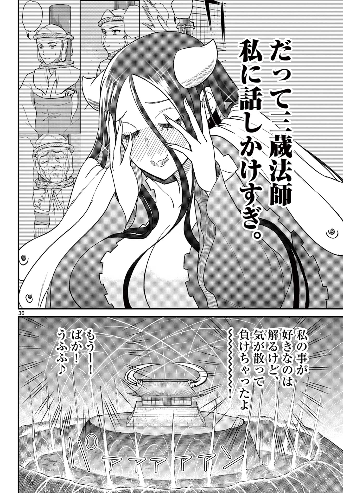 Bonnou Saiyuuki Chap 59 - Next Chap 60