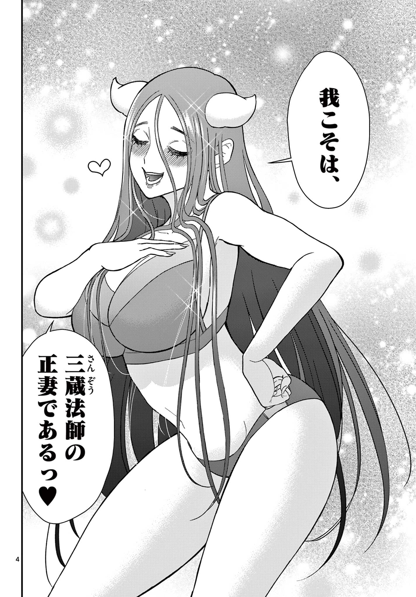 Bonnou Saiyuuki Chap 59 - Next Chap 60