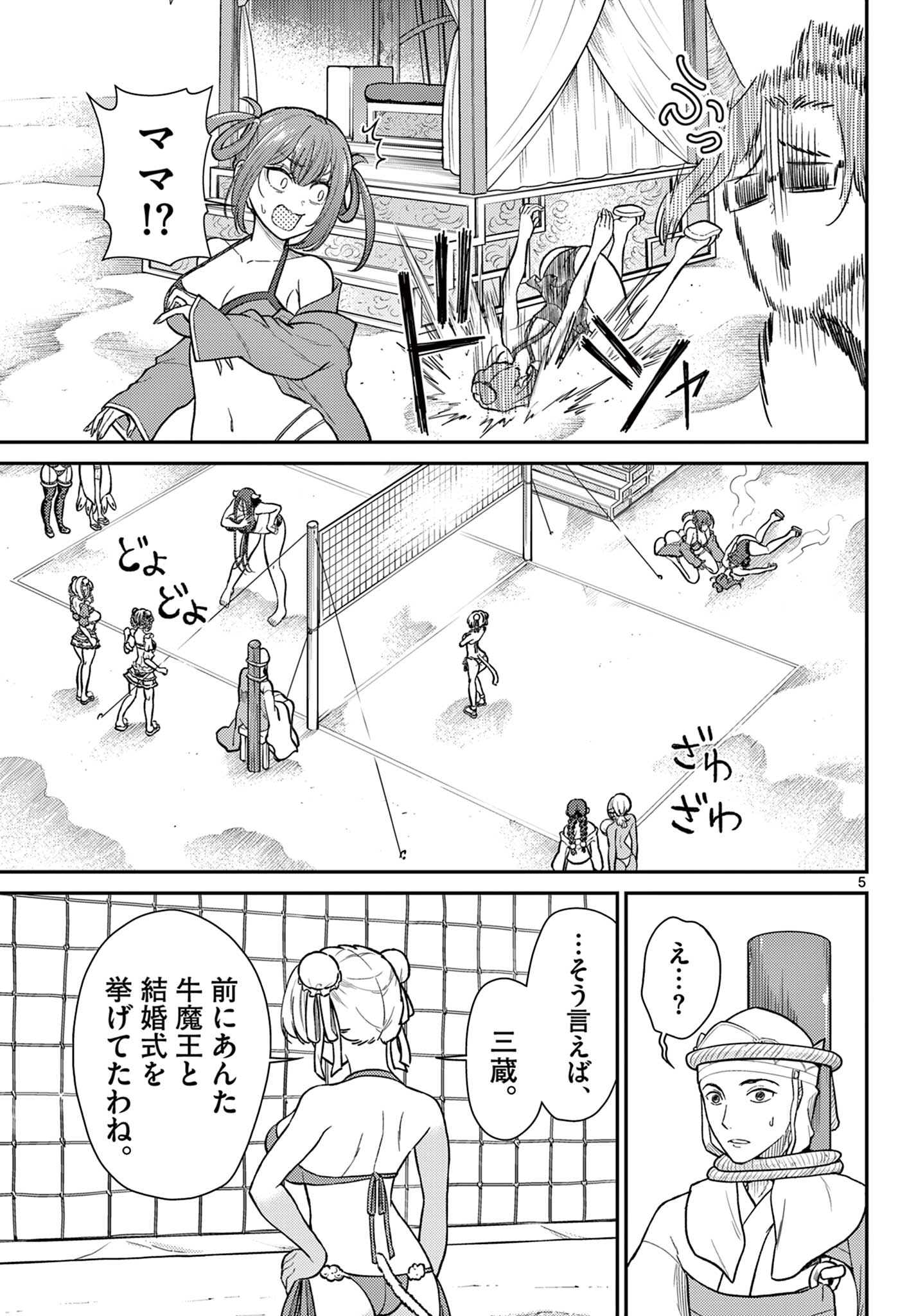 Bonnou Saiyuuki Chap 59 - Next Chap 60