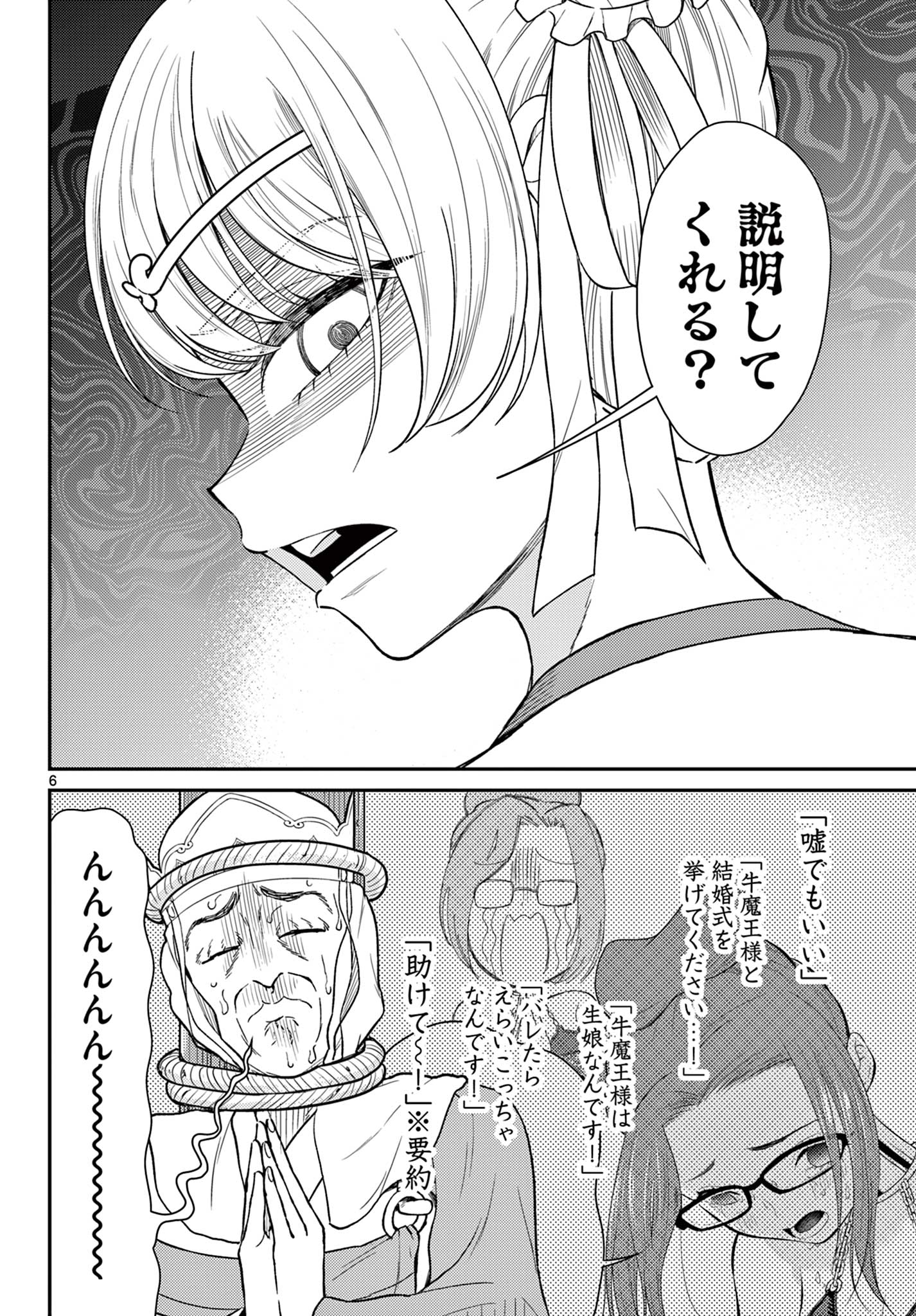 Bonnou Saiyuuki Chap 59 - Next Chap 60