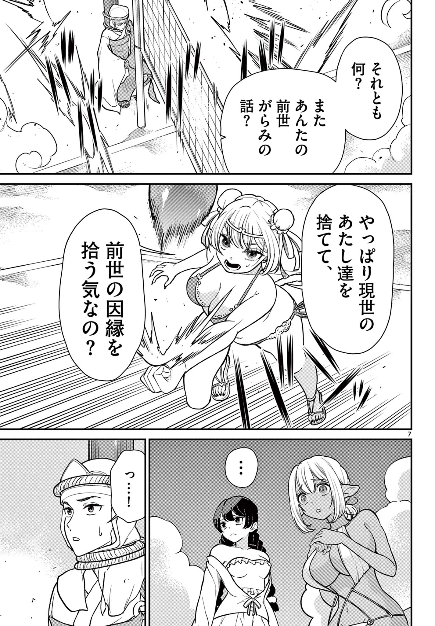 Bonnou Saiyuuki Chap 59 - Next Chap 60