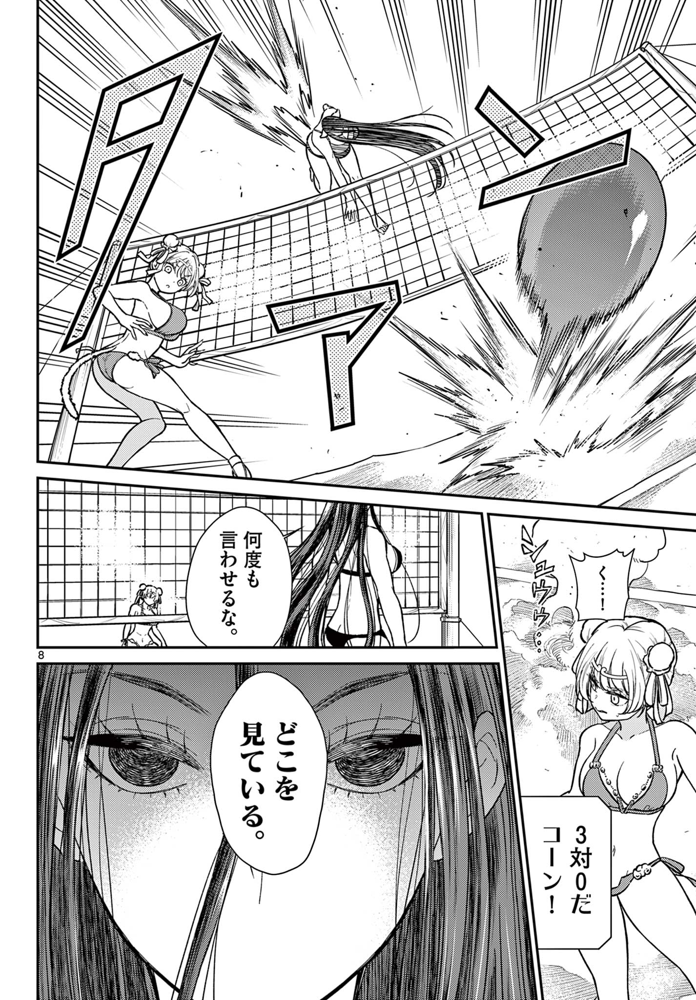 Bonnou Saiyuuki Chap 59 - Next Chap 60
