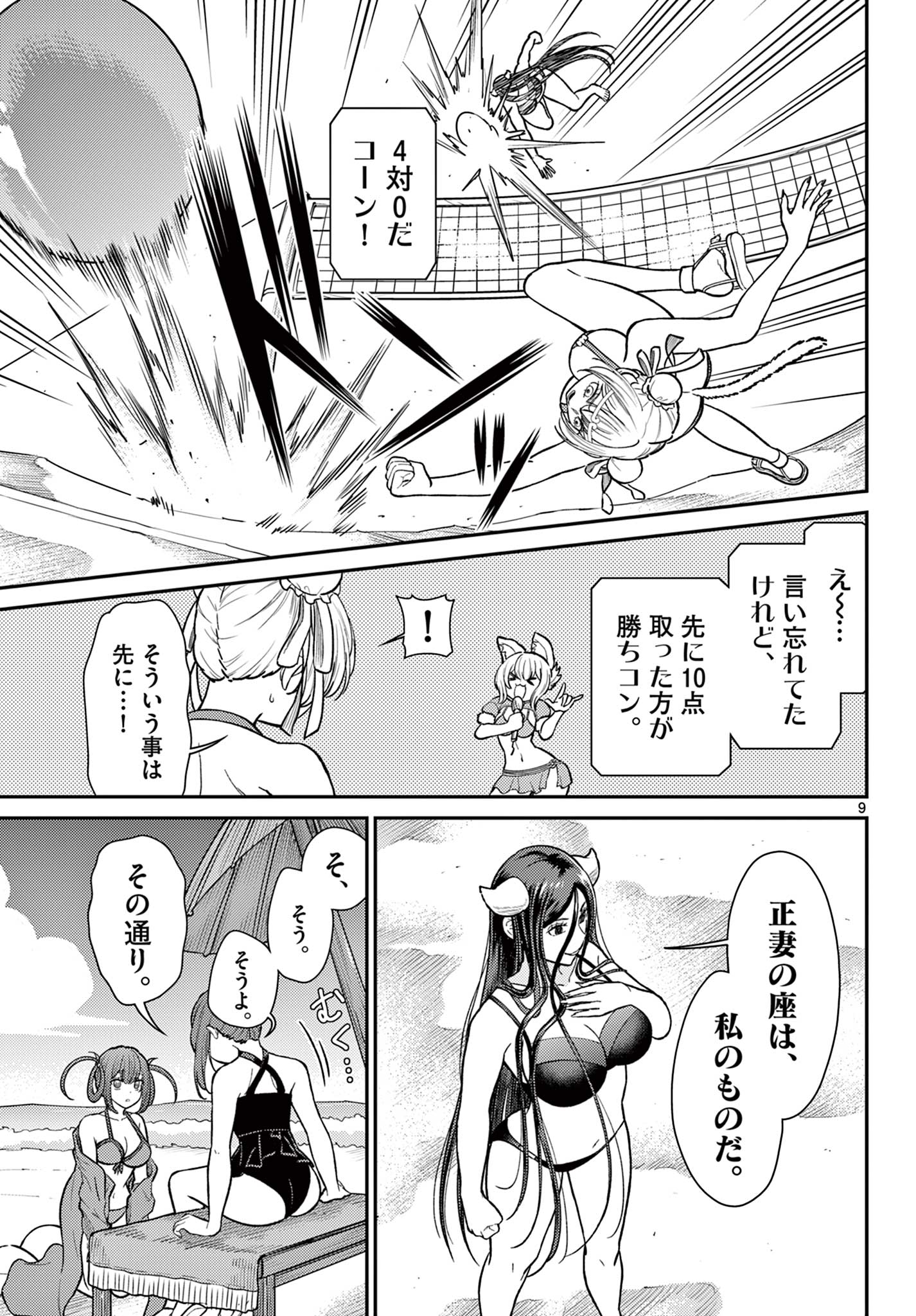 Bonnou Saiyuuki Chap 59 - Next Chap 60