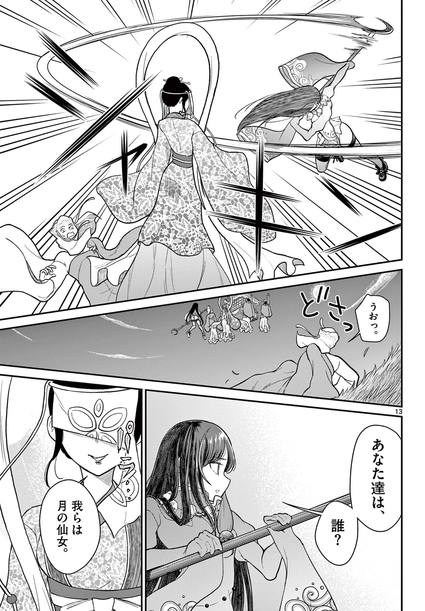 Bonnou Saiyuuki Chap 61 - Next Chap 62