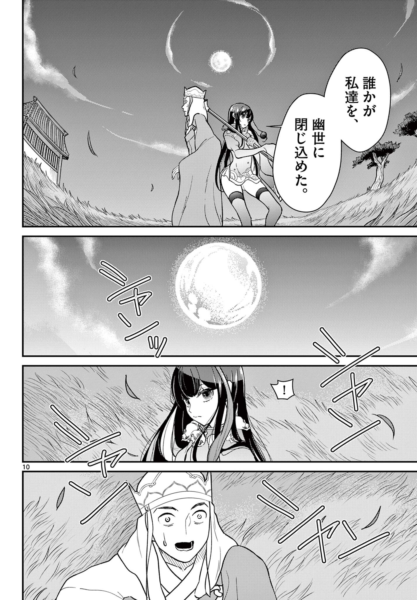 Bonnou Saiyuuki Chap 61 - Next Chap 62