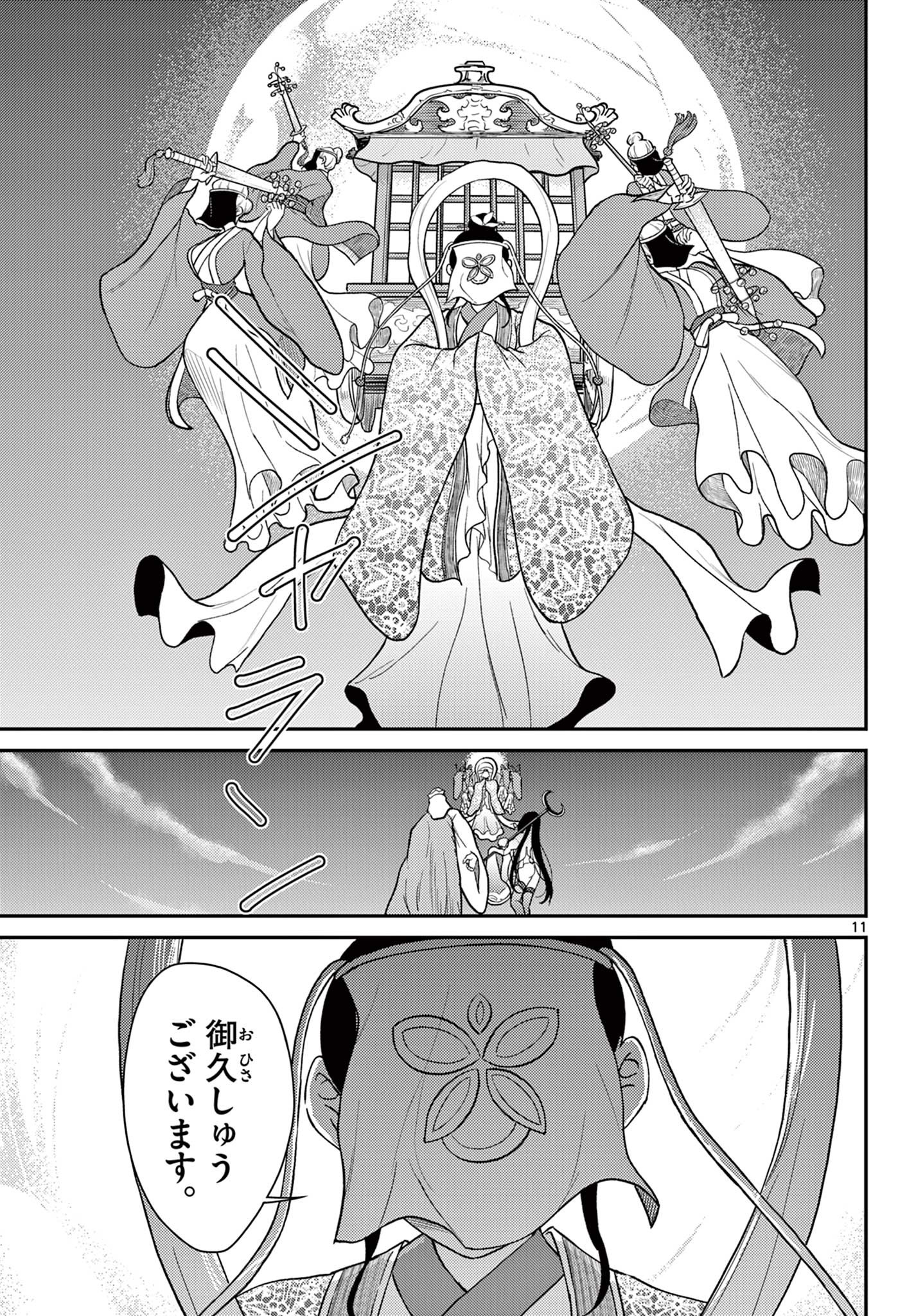 Bonnou Saiyuuki Chap 61 - Next Chap 62