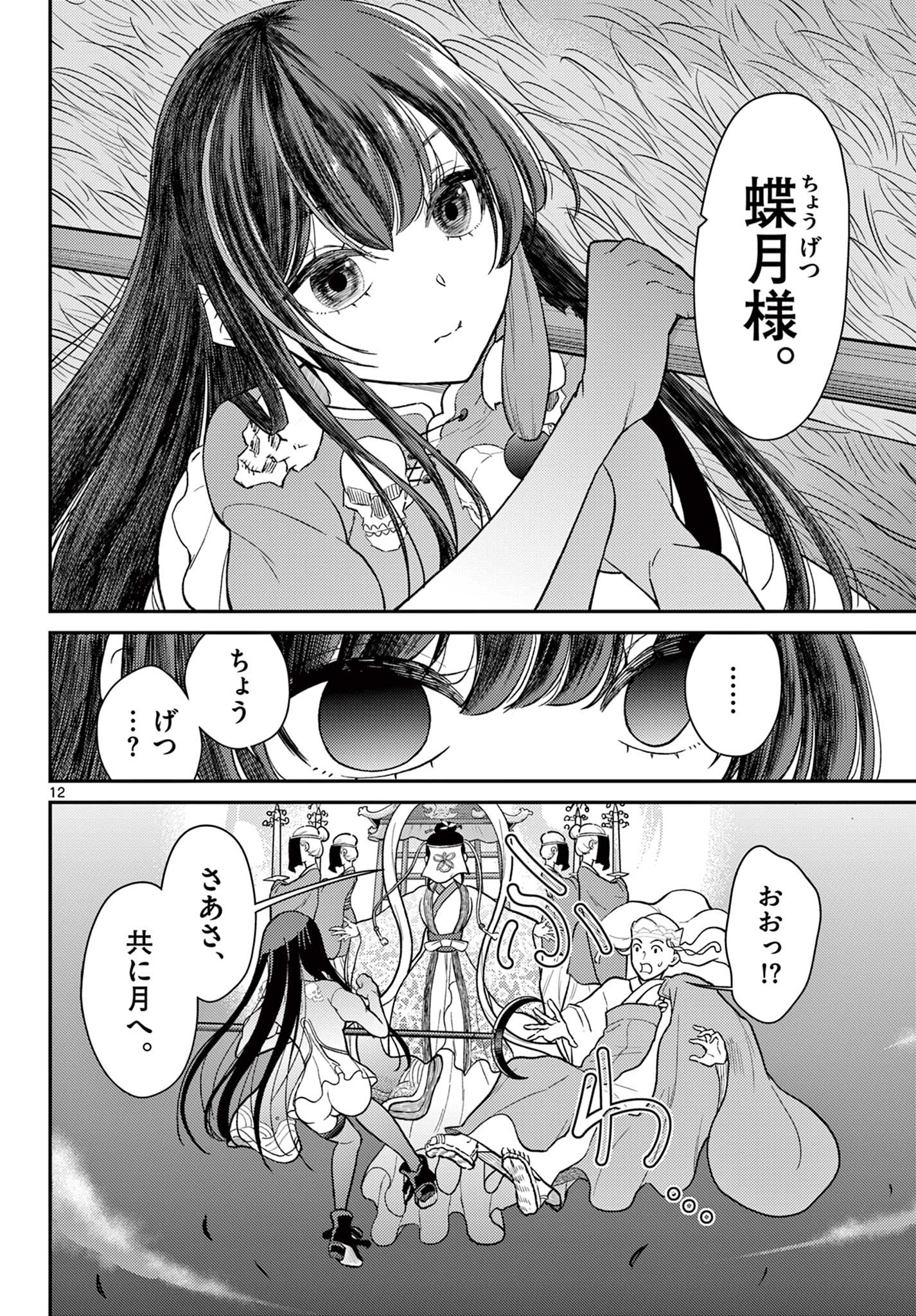 Bonnou Saiyuuki Chap 61 - Next Chap 62
