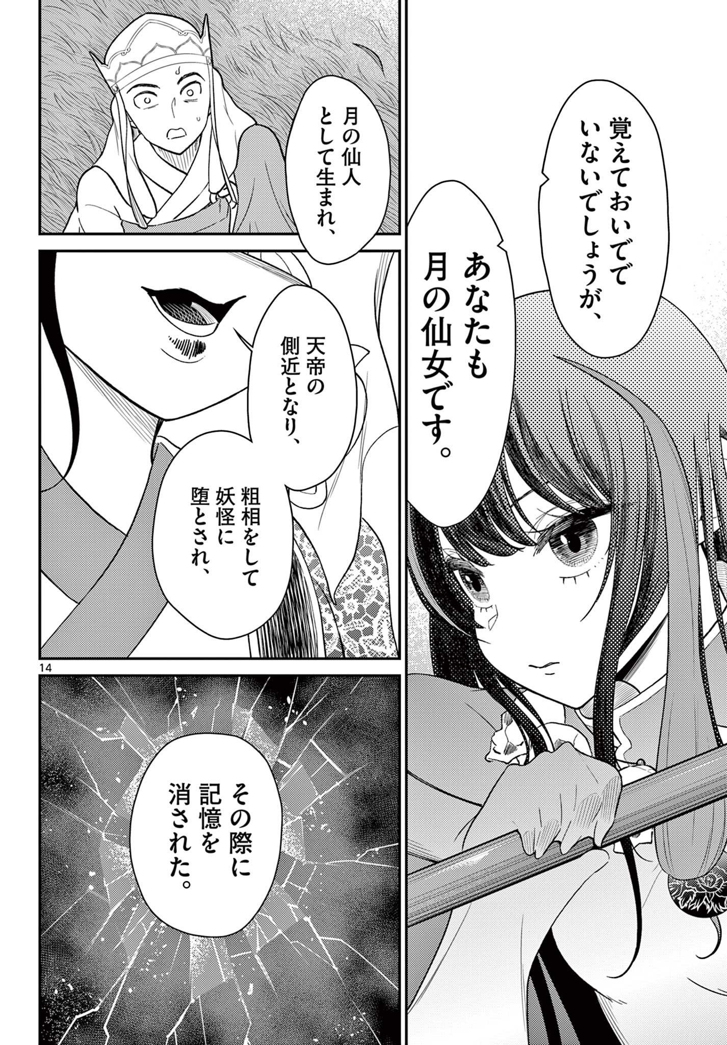 Bonnou Saiyuuki Chap 61 - Next Chap 62