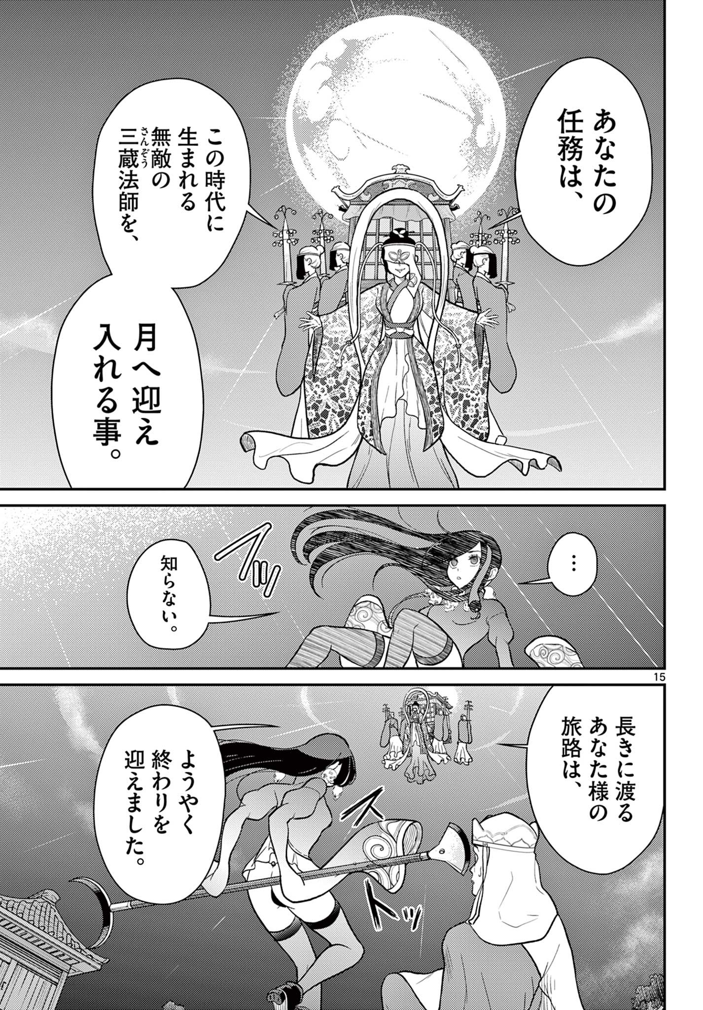 Bonnou Saiyuuki Chap 61 - Next Chap 62