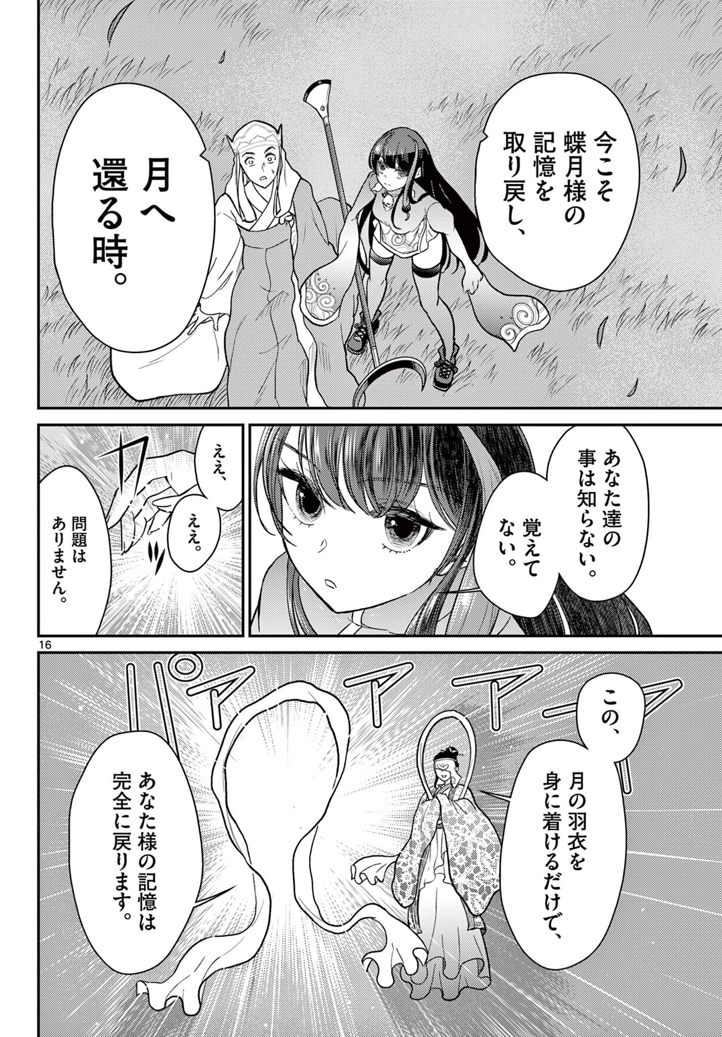 Bonnou Saiyuuki Chap 61 - Next Chap 62