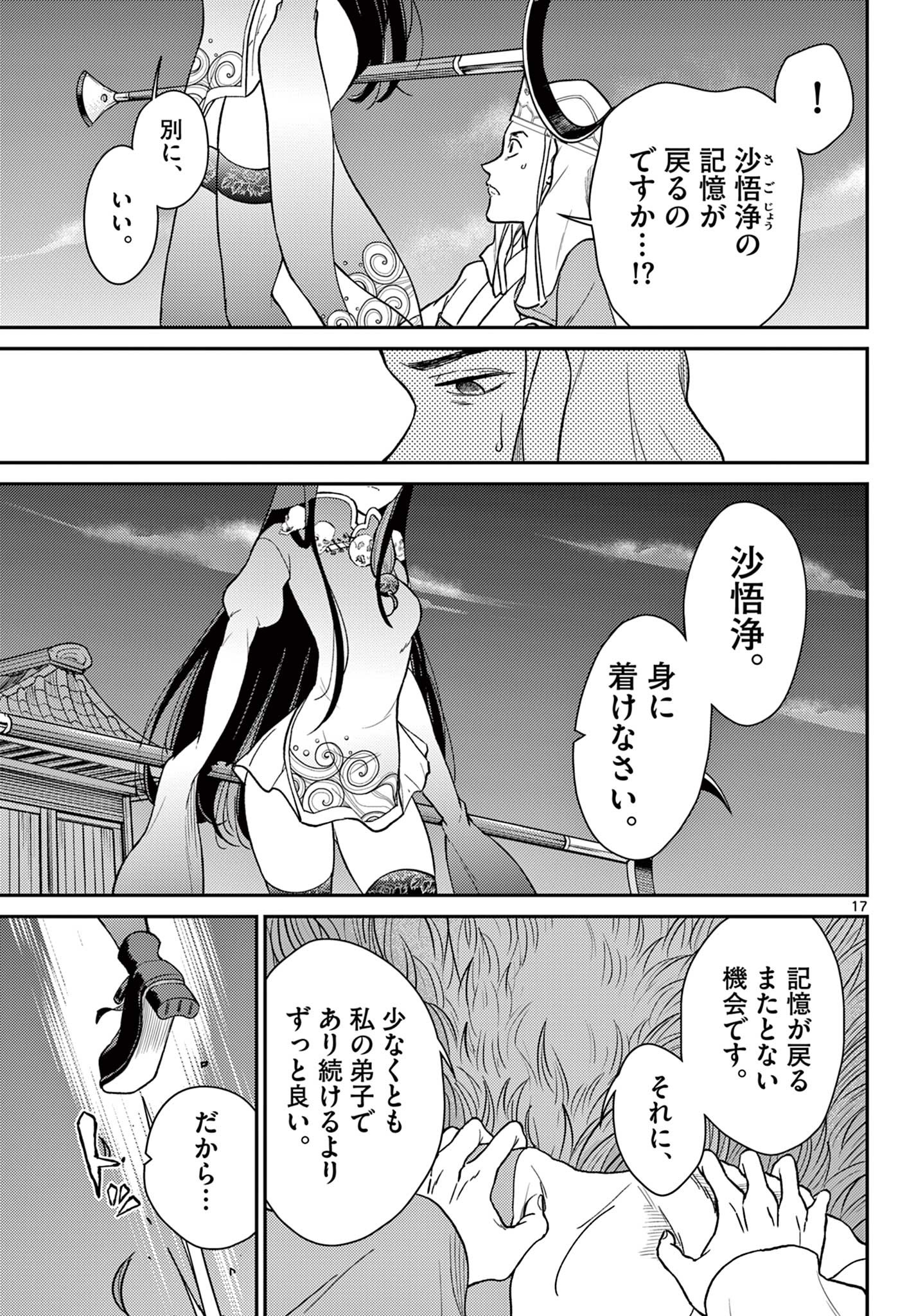 Bonnou Saiyuuki Chap 61 - Next Chap 62