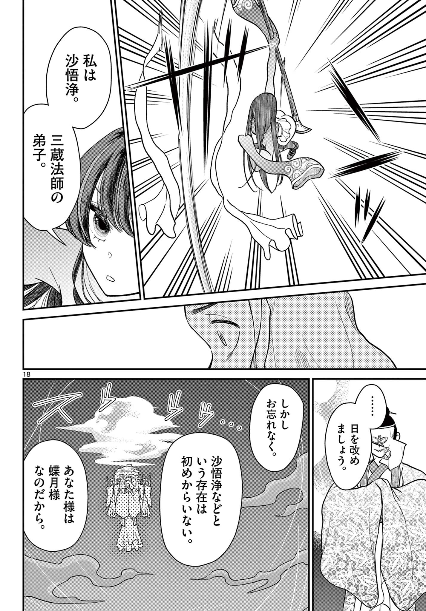 Bonnou Saiyuuki Chap 61 - Next Chap 62