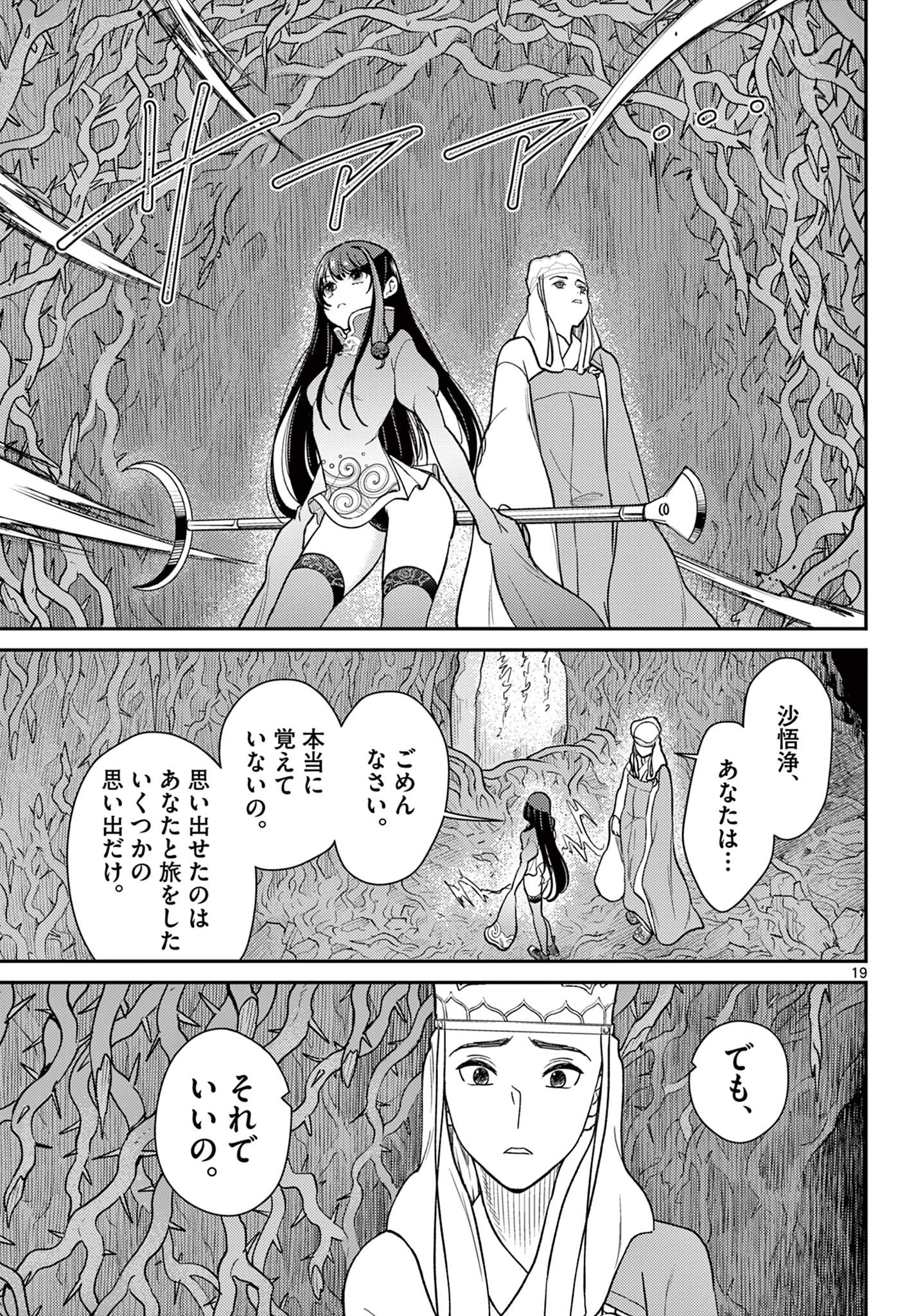 Bonnou Saiyuuki Chap 61 - Next Chap 62