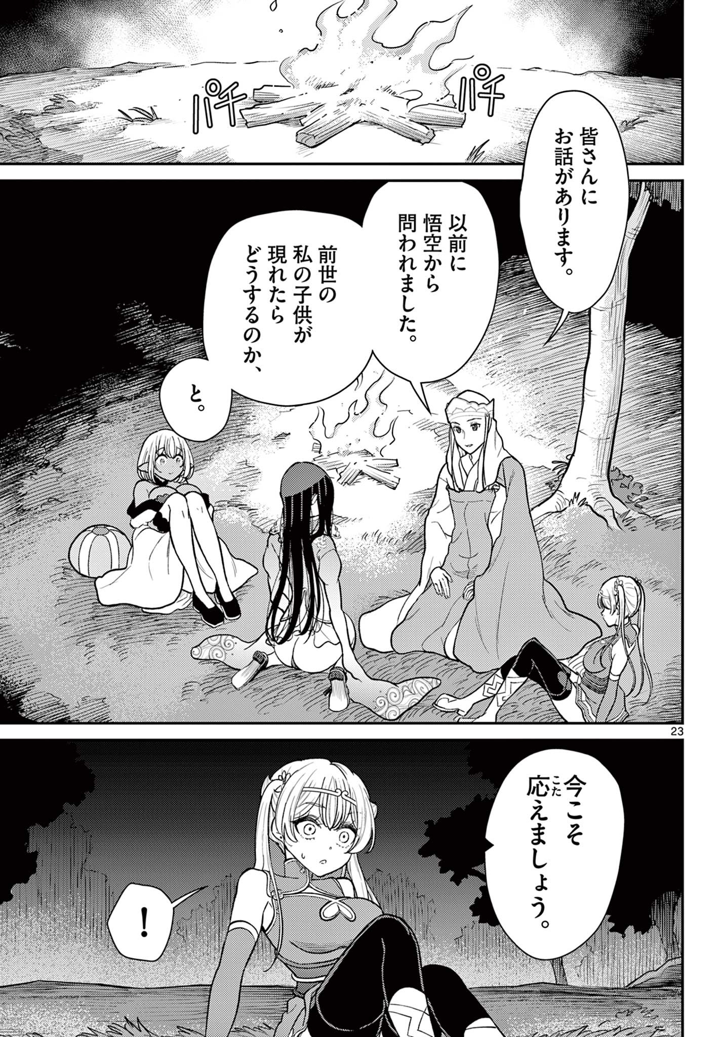 Bonnou Saiyuuki Chap 61 - Next Chap 62