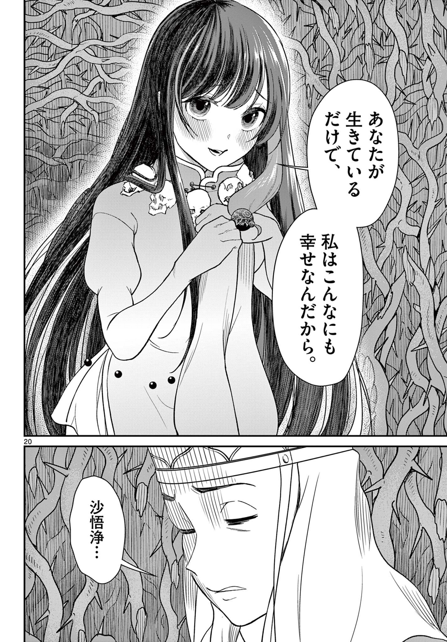 Bonnou Saiyuuki Chap 61 - Next Chap 62