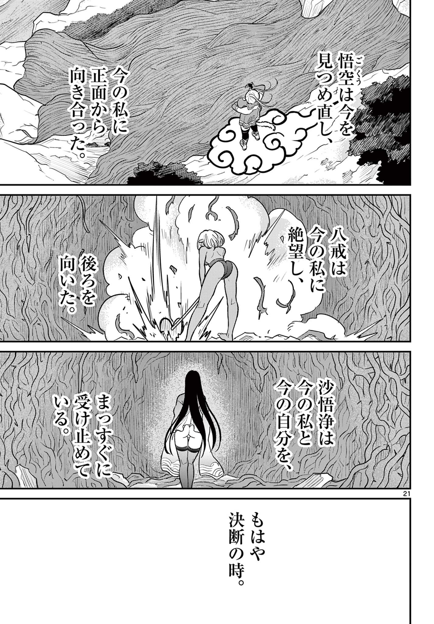 Bonnou Saiyuuki Chap 61 - Next Chap 62