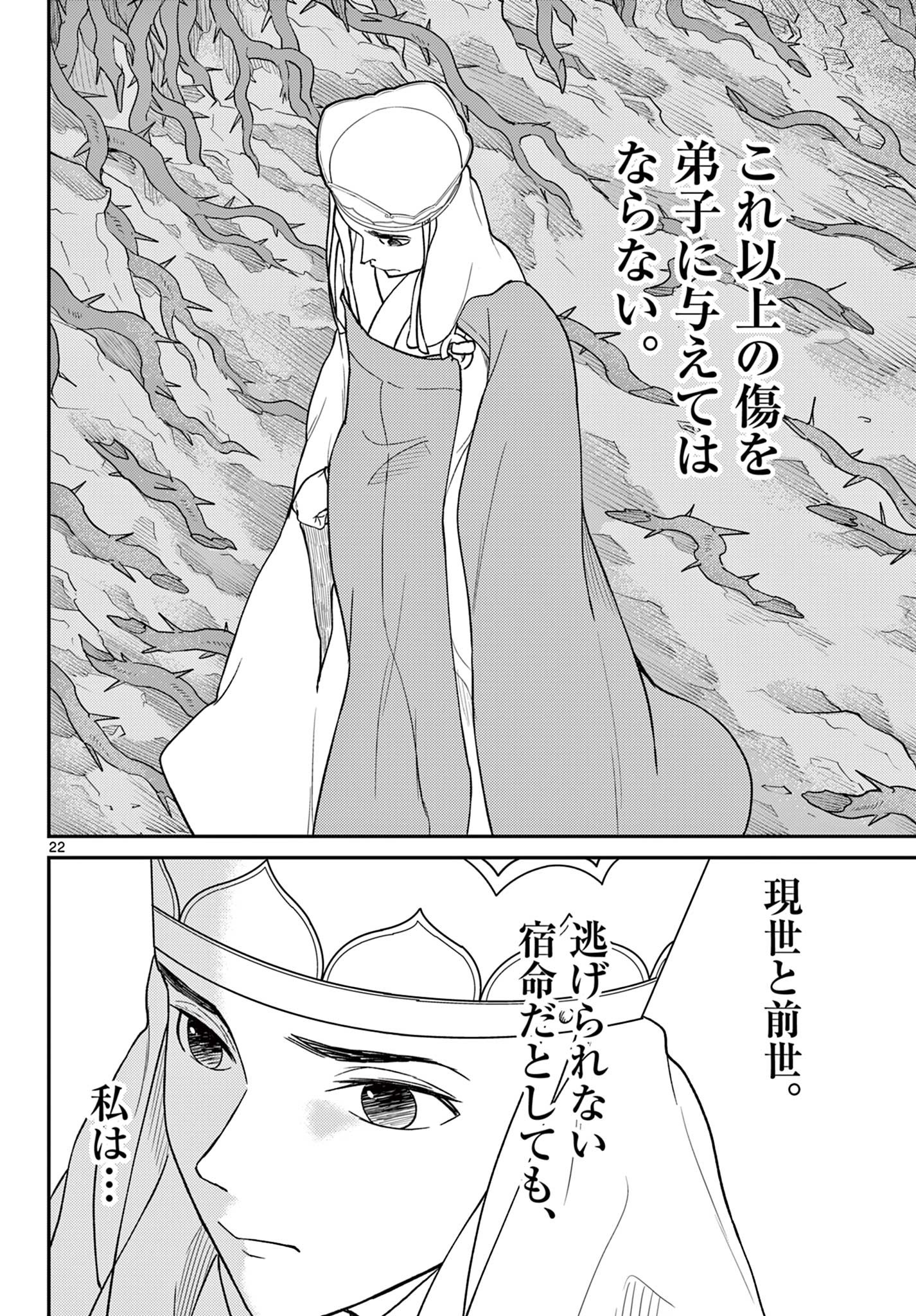 Bonnou Saiyuuki Chap 61 - Next Chap 62