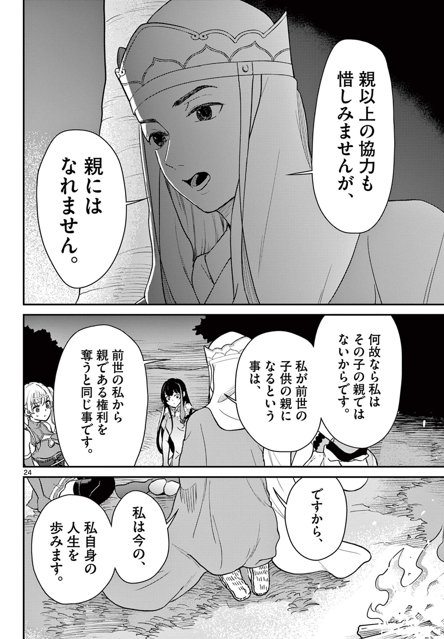 Bonnou Saiyuuki Chap 61 - Next Chap 62