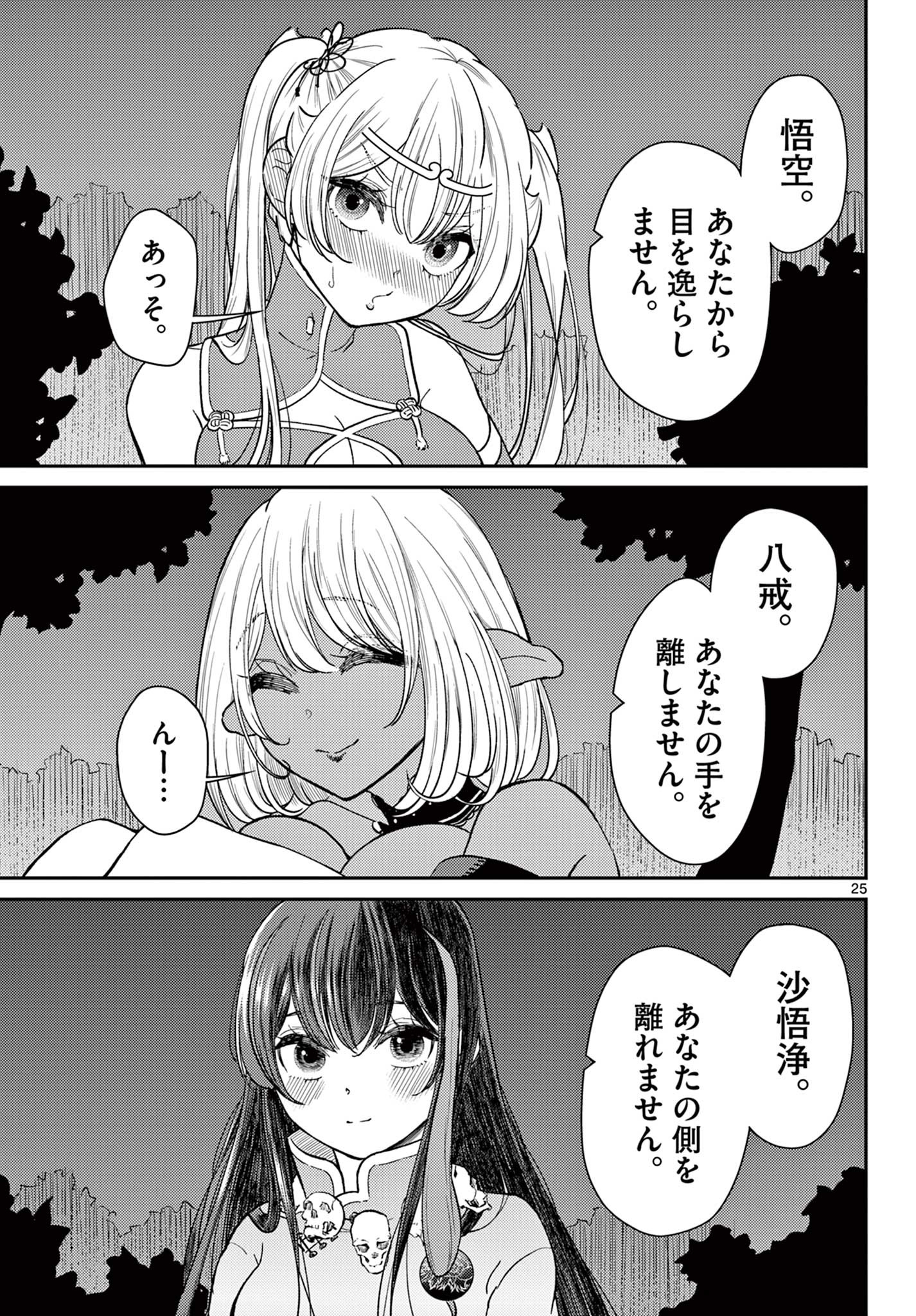 Bonnou Saiyuuki Chap 61 - Next Chap 62