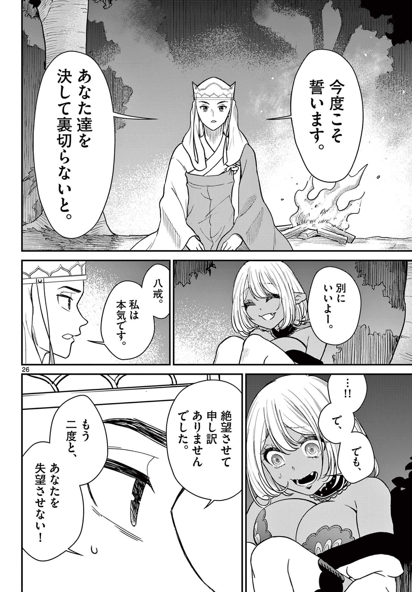 Bonnou Saiyuuki Chap 61 - Next Chap 62
