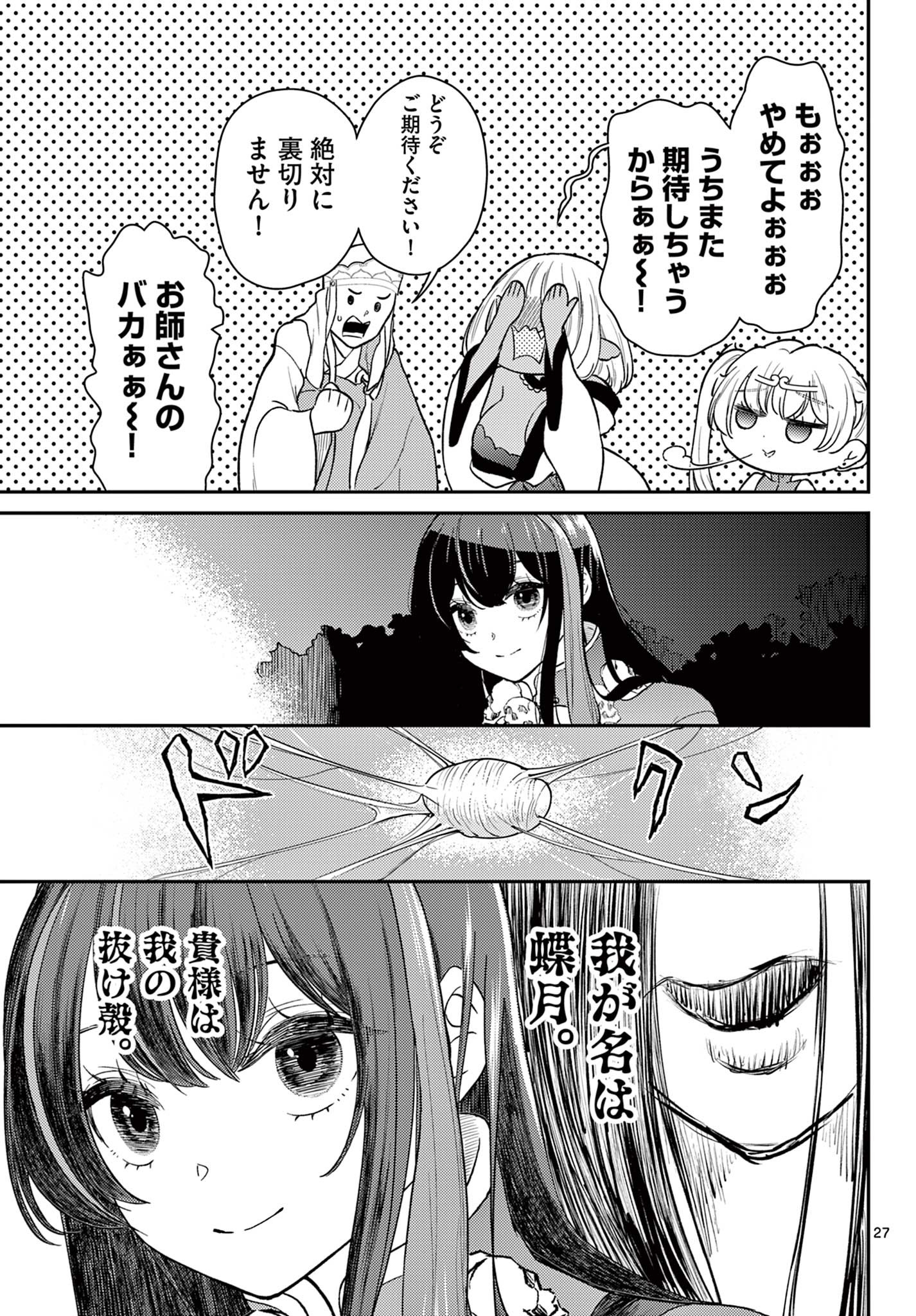 Bonnou Saiyuuki Chap 61 - Next Chap 62