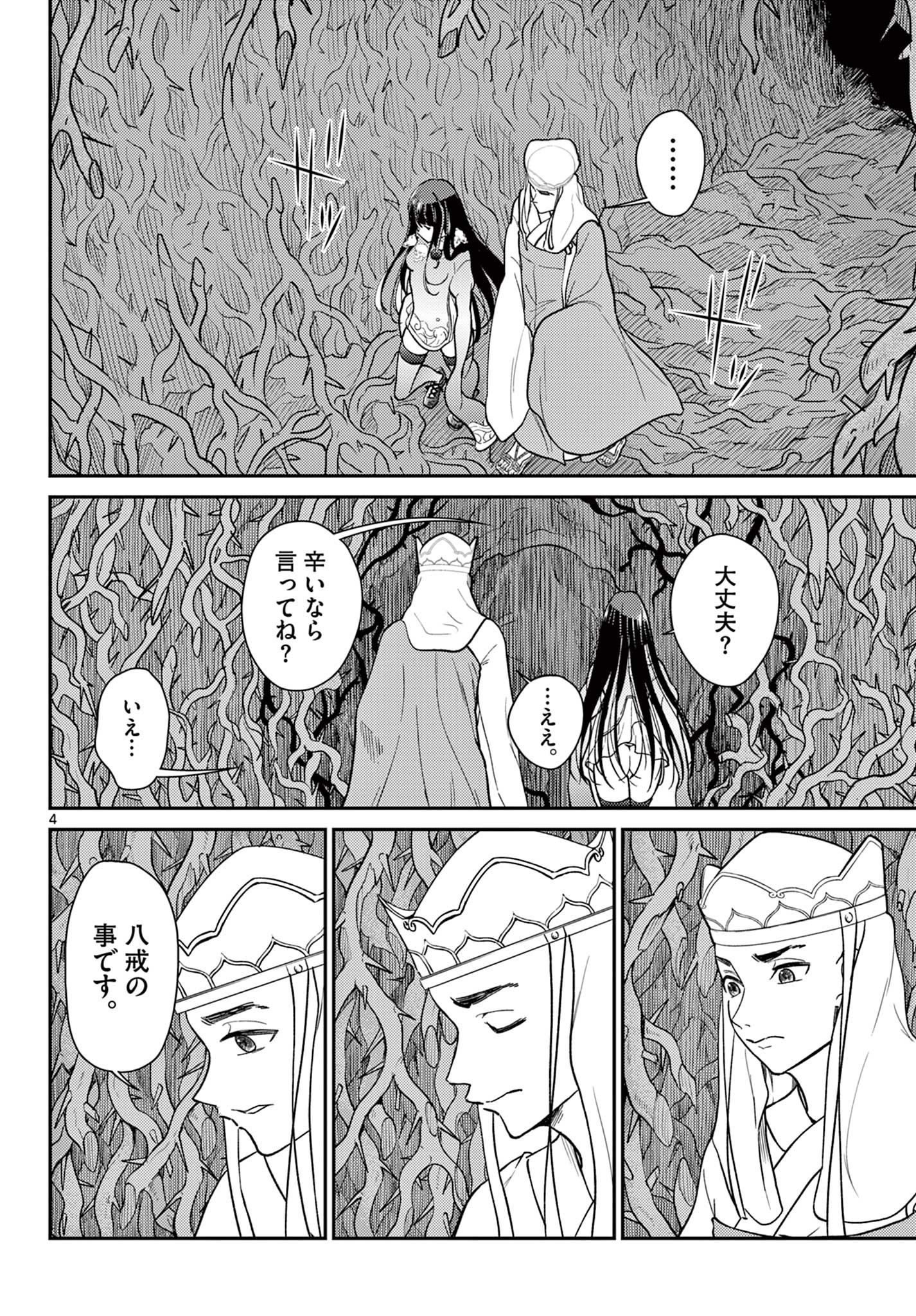 Bonnou Saiyuuki Chap 61 - Next Chap 62