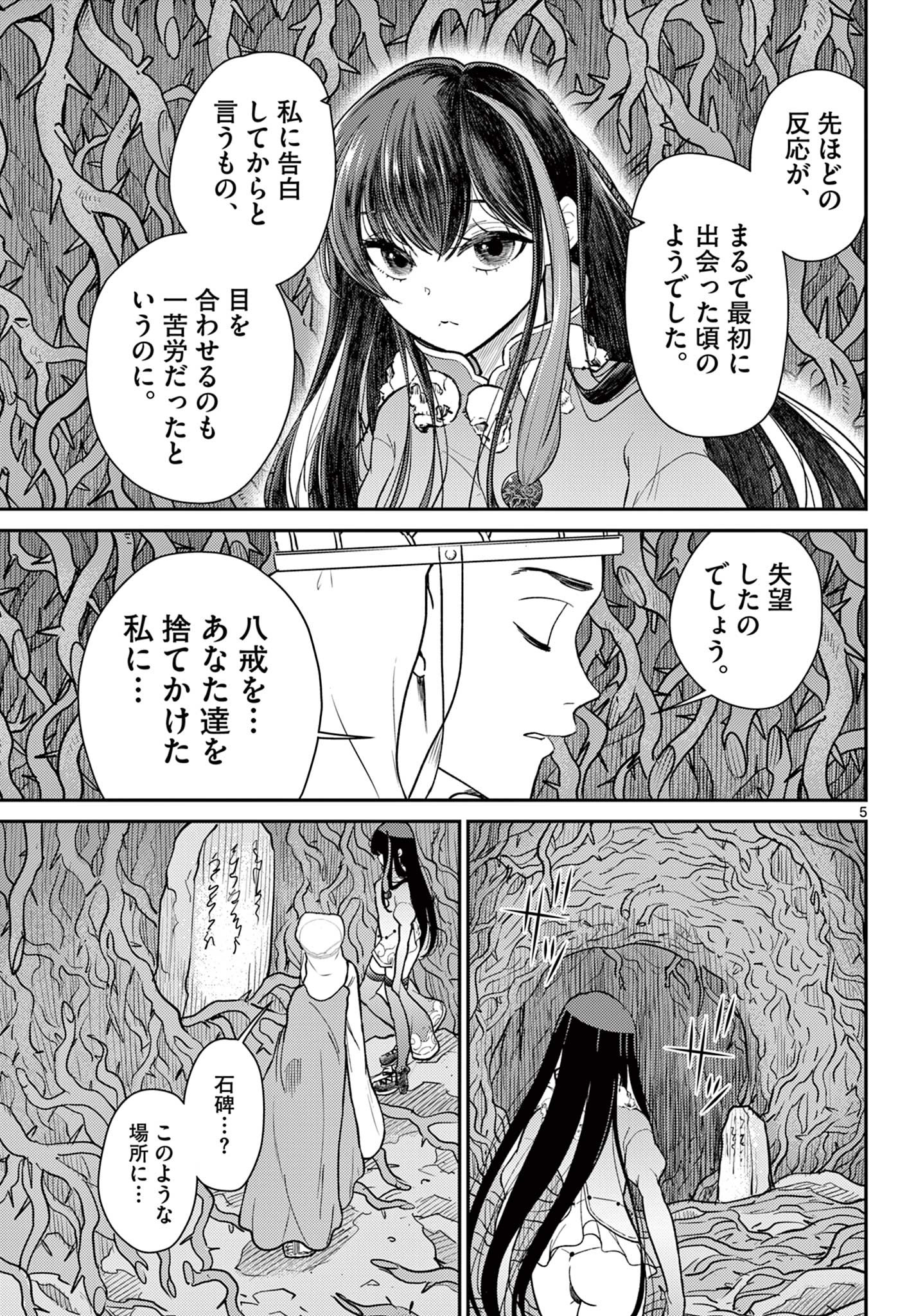 Bonnou Saiyuuki Chap 61 - Next Chap 62