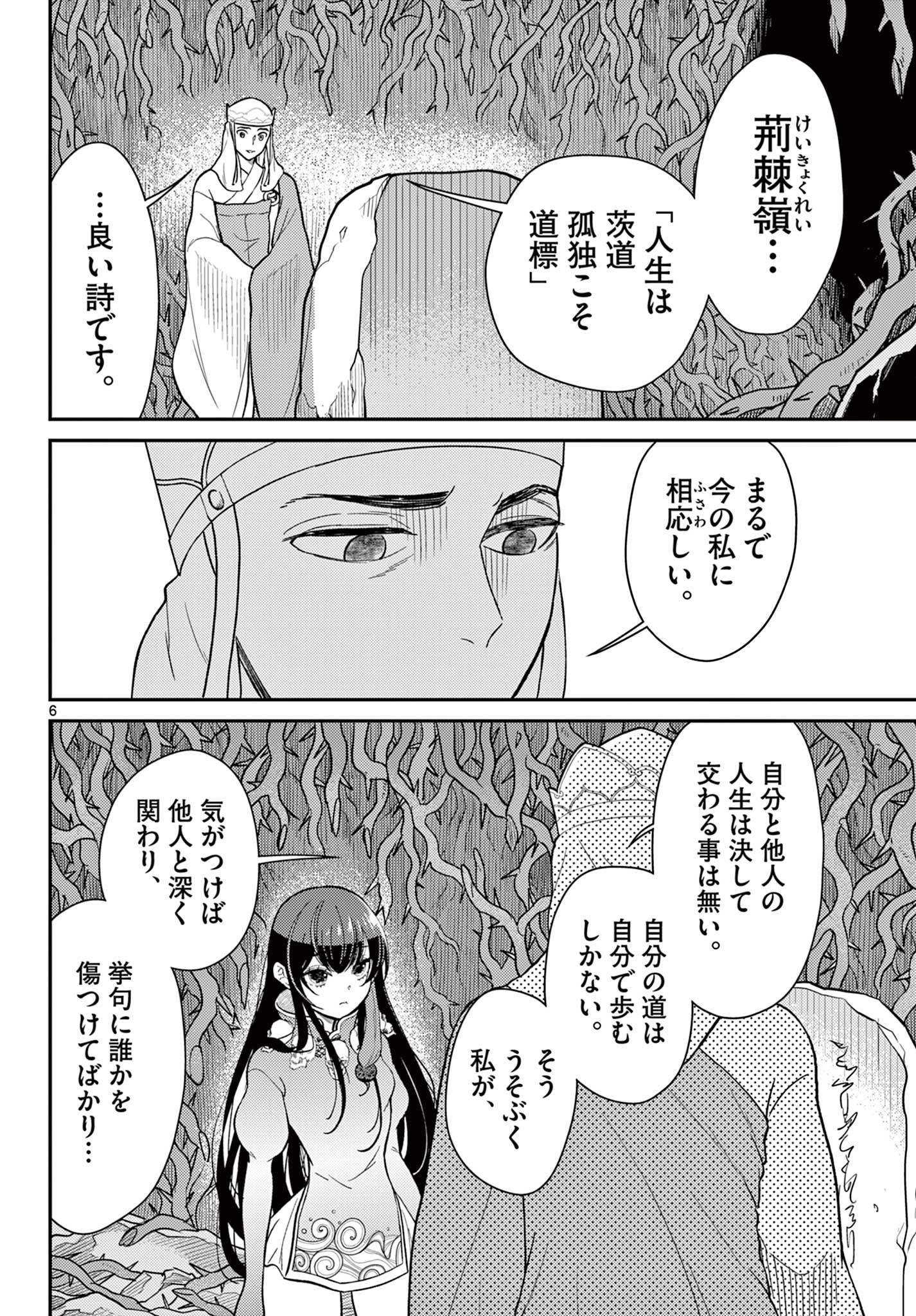 Bonnou Saiyuuki Chap 61 - Next Chap 62