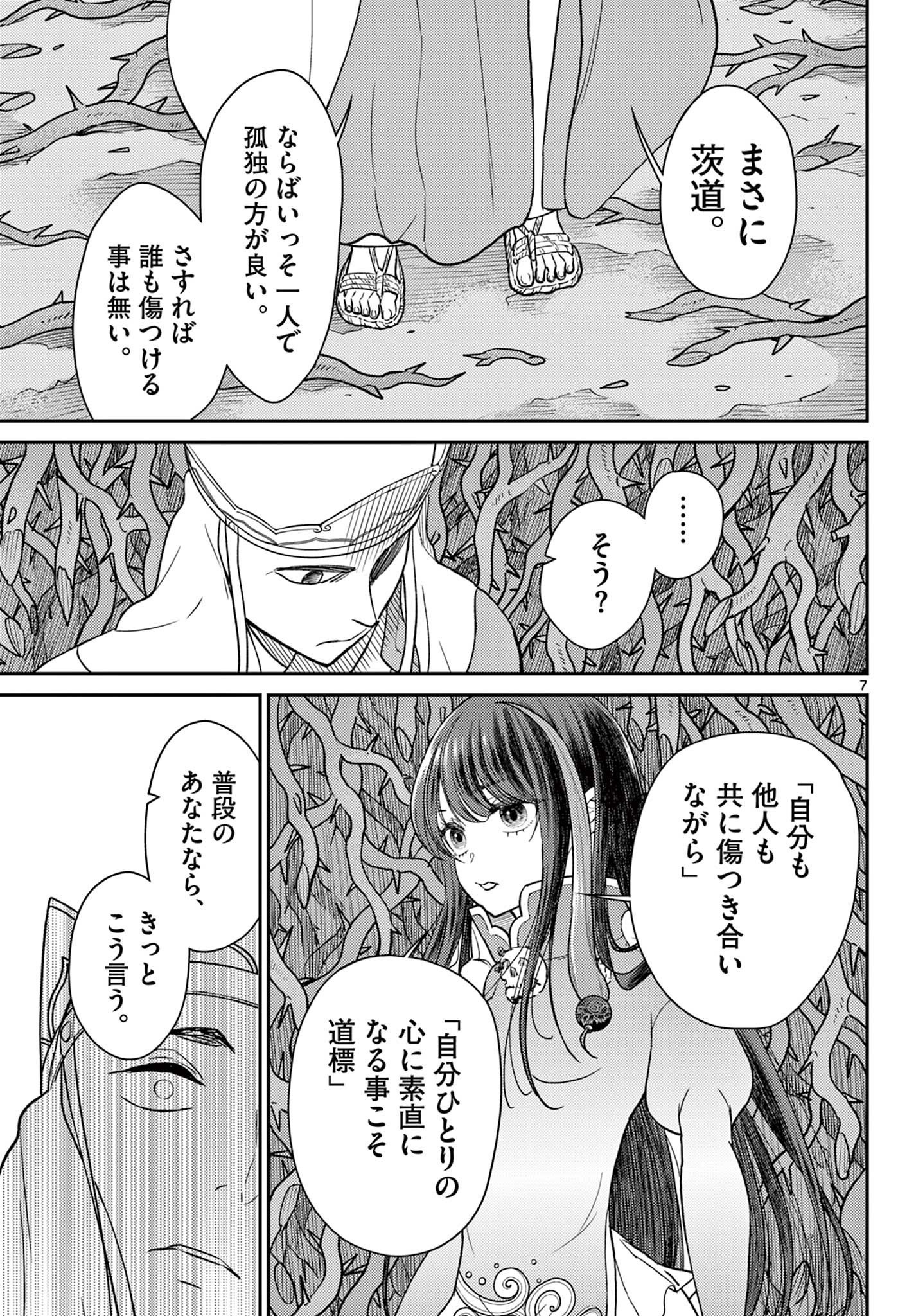 Bonnou Saiyuuki Chap 61 - Next Chap 62