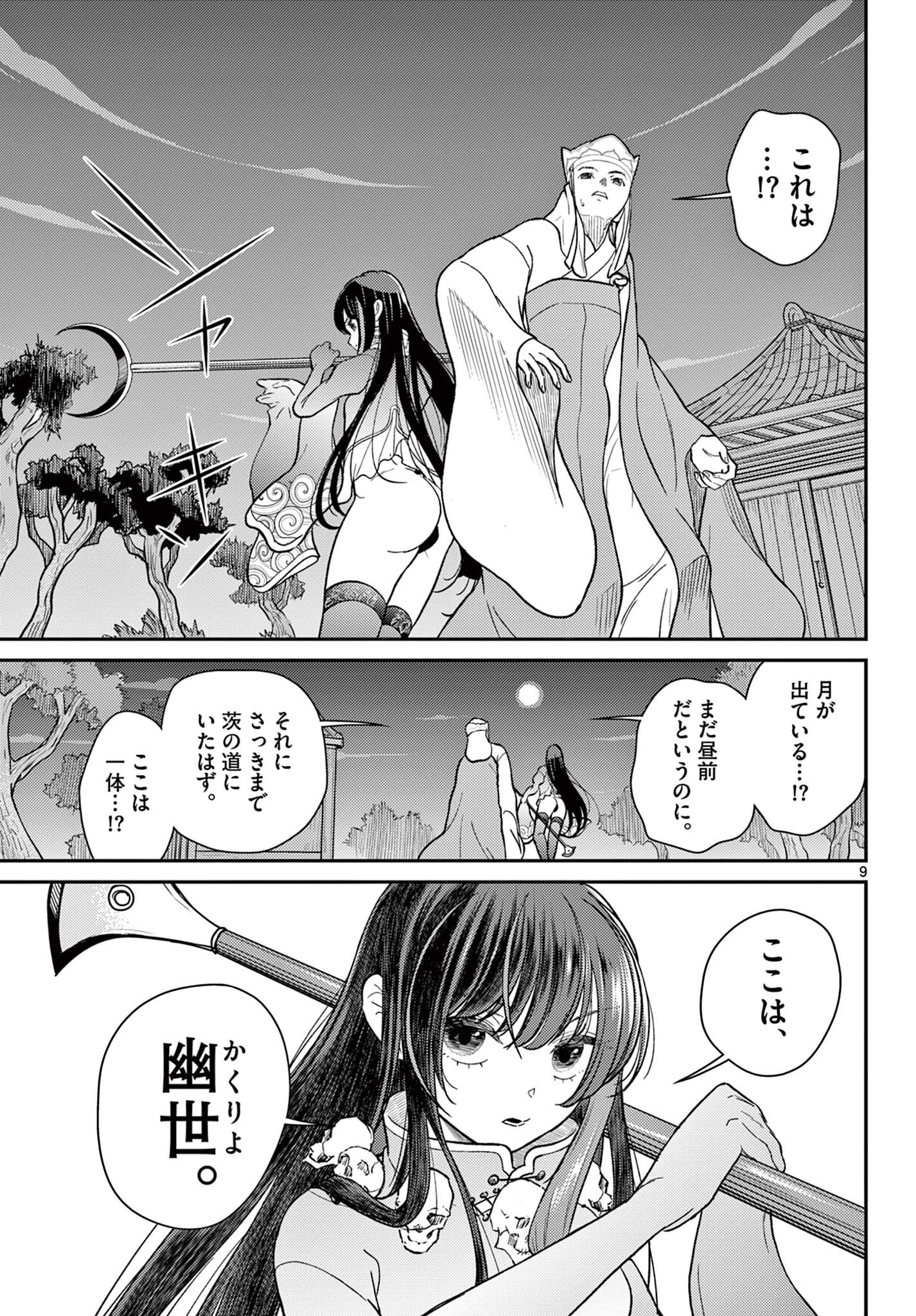 Bonnou Saiyuuki Chap 61 - Next Chap 62