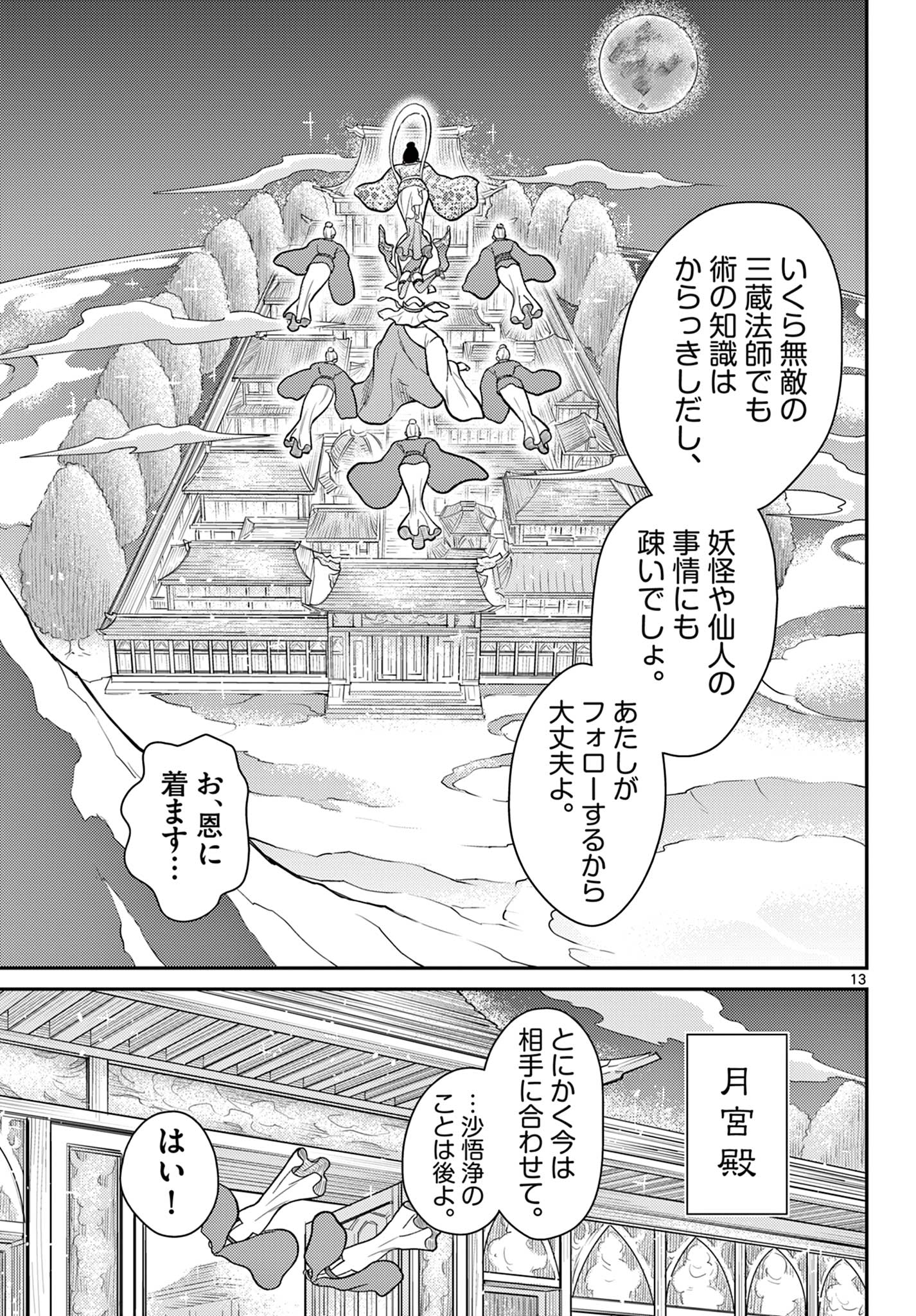 Bonnou Saiyuuki Chap 63 - Next Chap 64