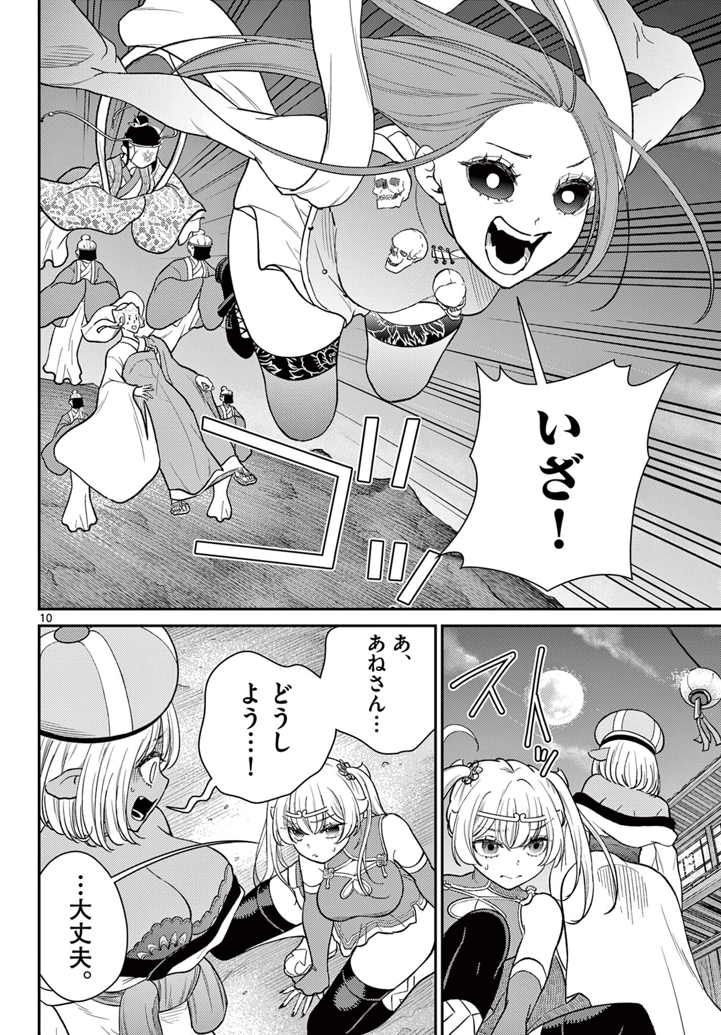 Bonnou Saiyuuki Chap 63 - Next Chap 64