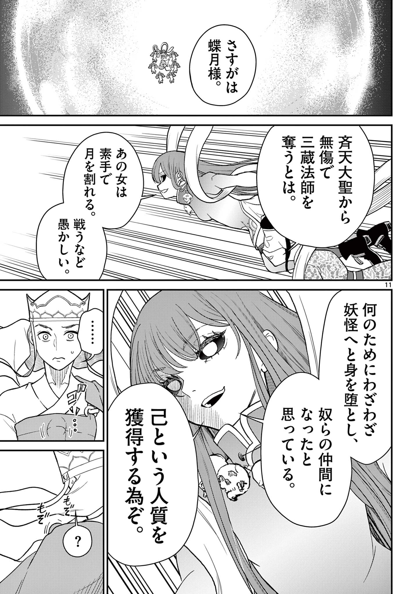 Bonnou Saiyuuki Chap 63 - Next Chap 64