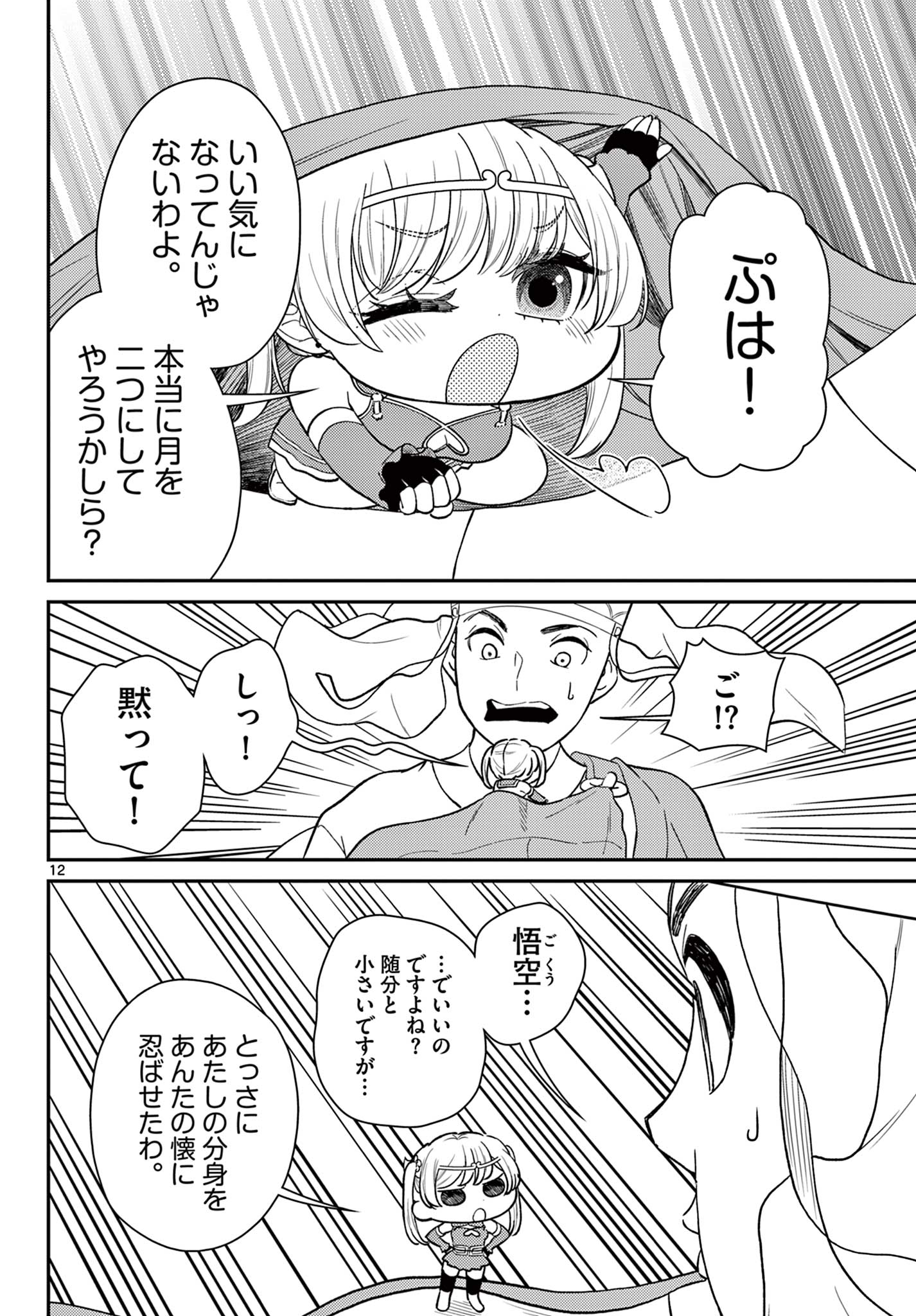 Bonnou Saiyuuki Chap 63 - Next Chap 64