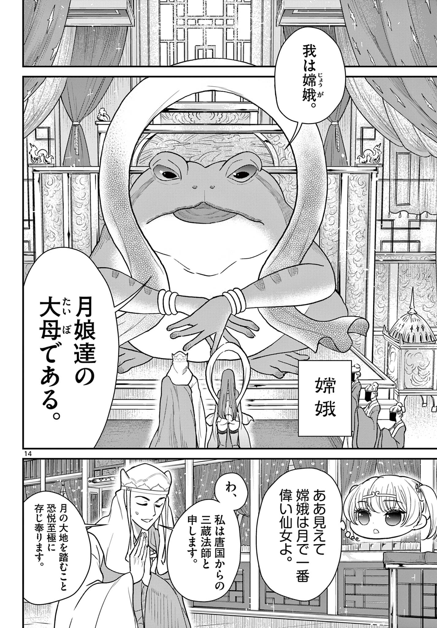 Bonnou Saiyuuki Chap 63 - Next Chap 64