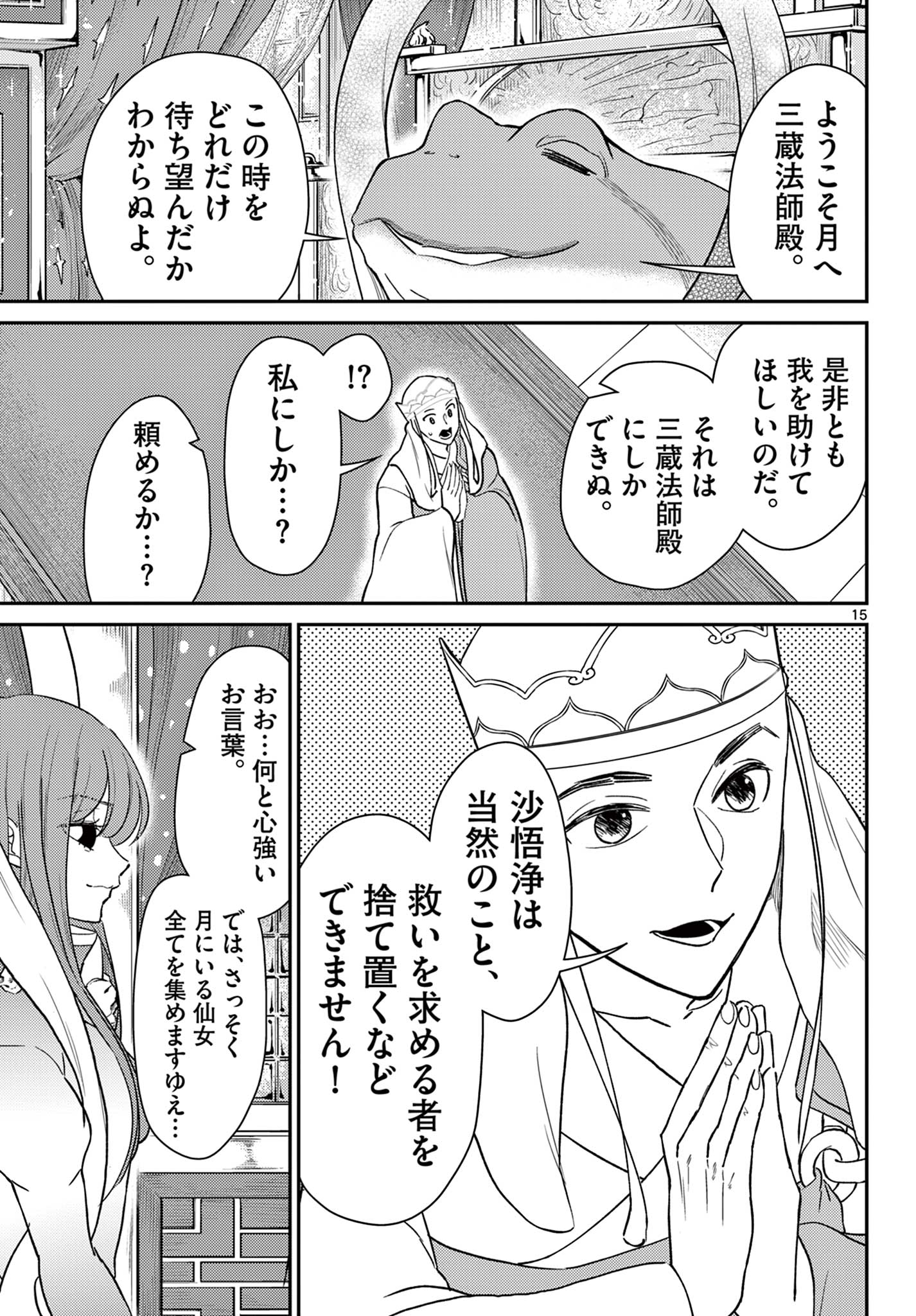 Bonnou Saiyuuki Chap 63 - Next Chap 64