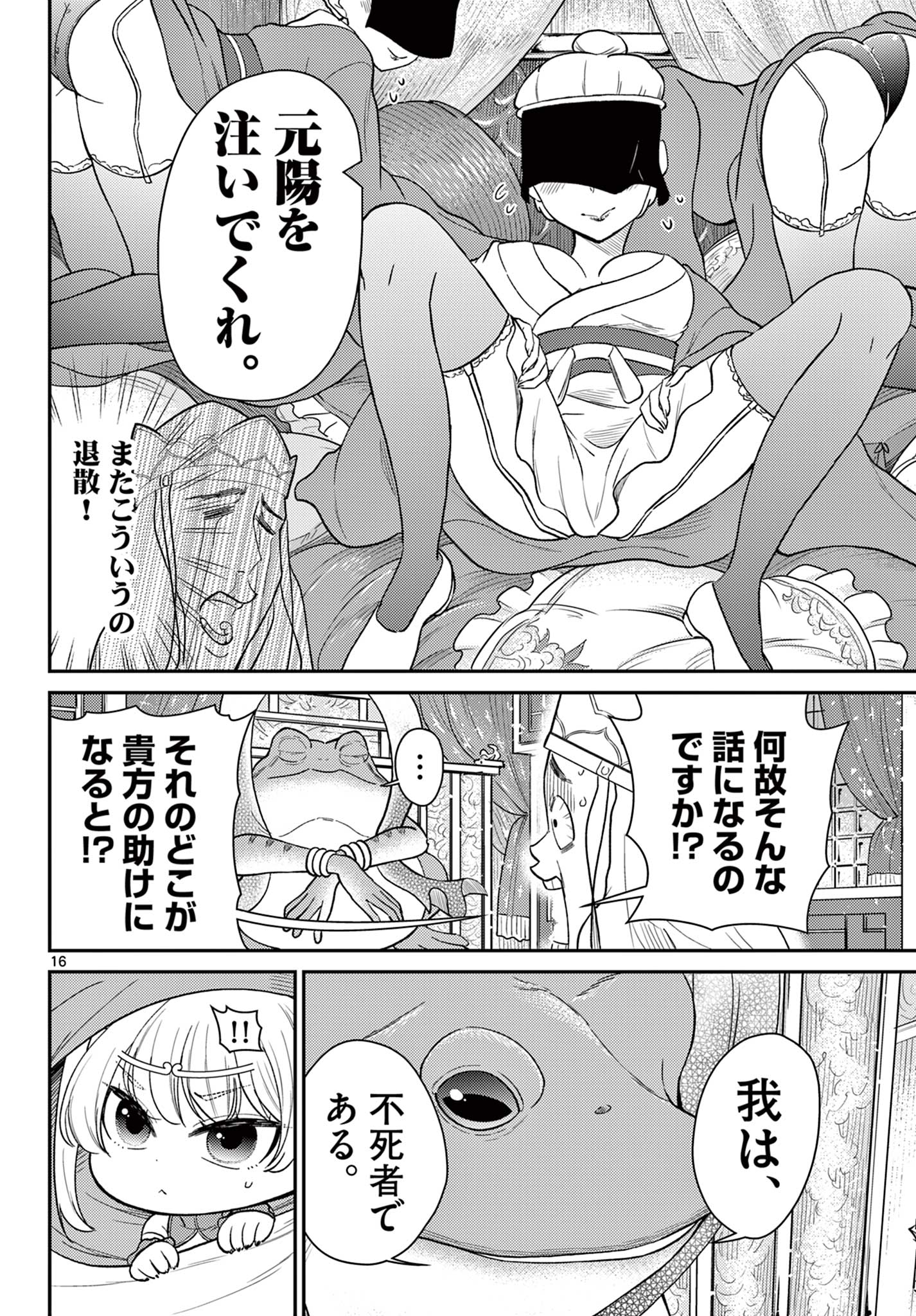 Bonnou Saiyuuki Chap 63 - Next Chap 64