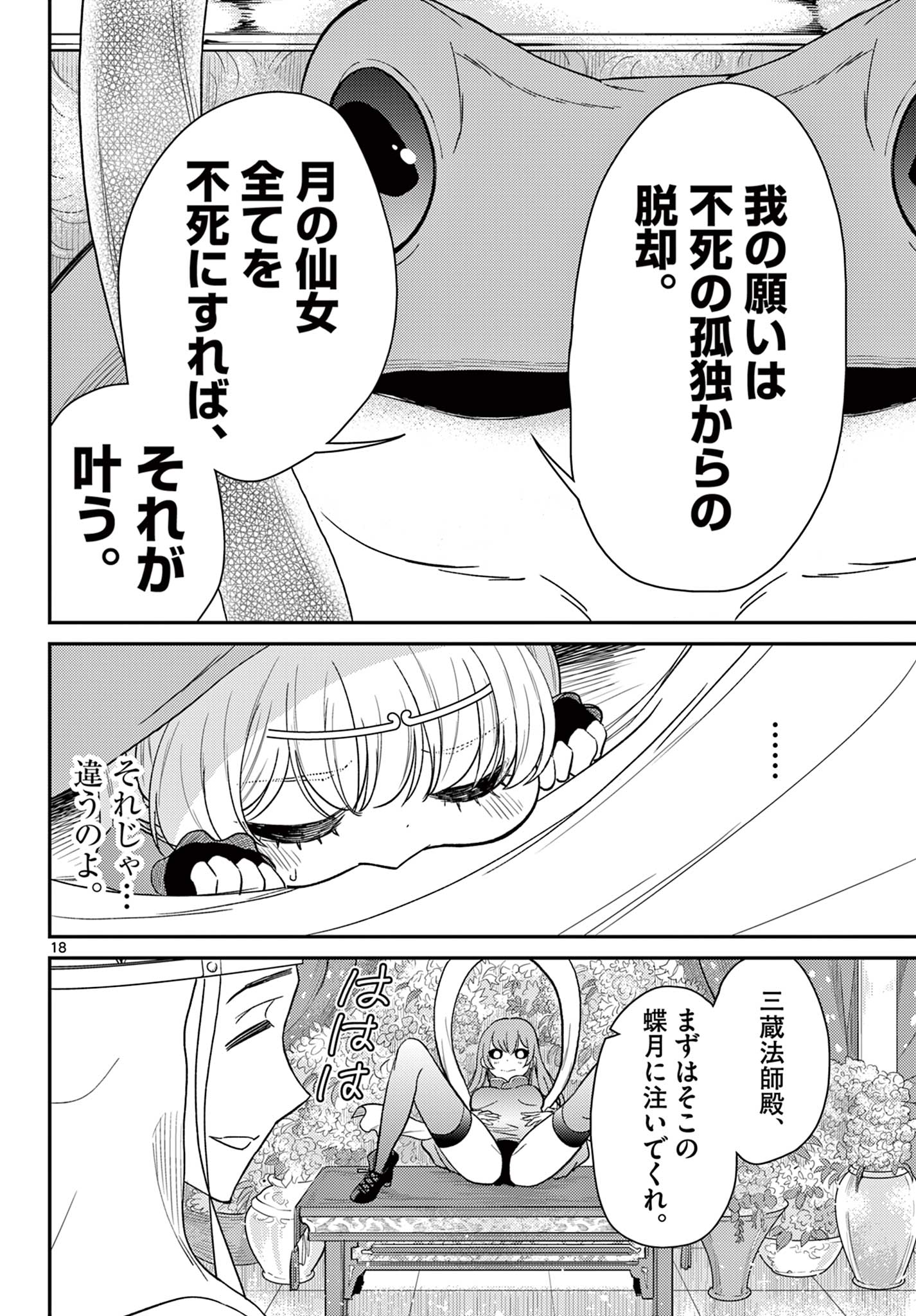 Bonnou Saiyuuki Chap 63 - Next Chap 64